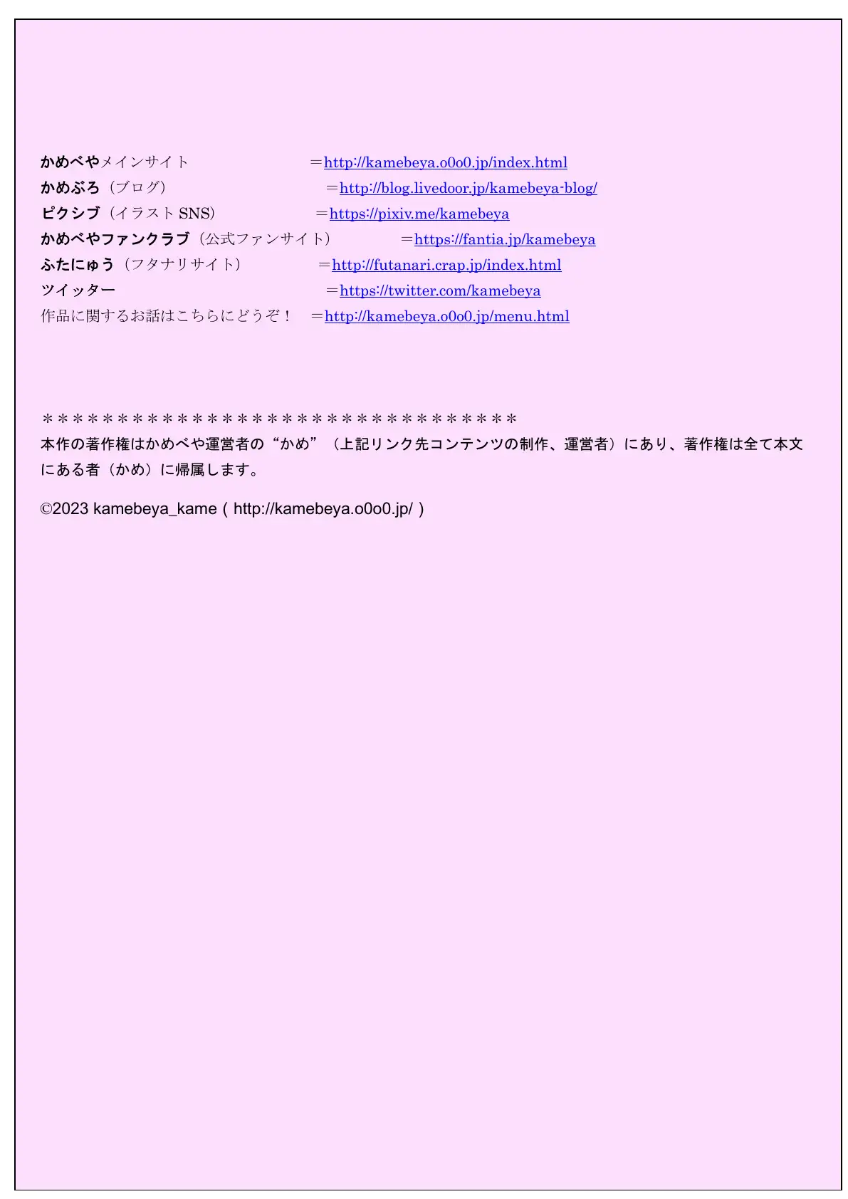 【フレッシュ版】ボディペイントでスタンプラリー 〜アキバ野外露出コミック〜 10ページ