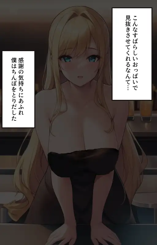 「もしも見抜きが許される世界だったら」CG集（ラウンジ編） 3ページ