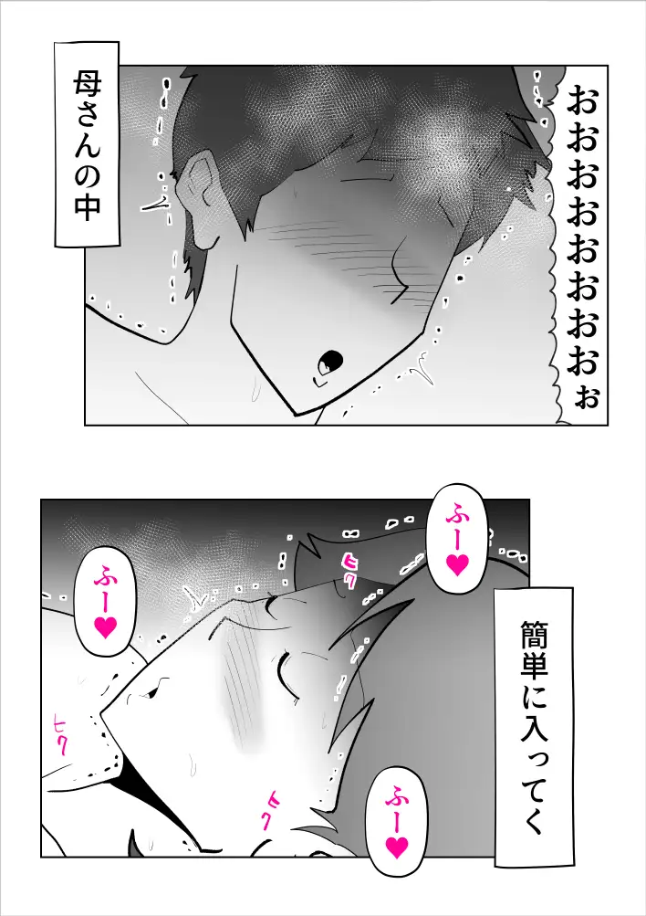 母さんとそうゆうことするようになって 10ページ