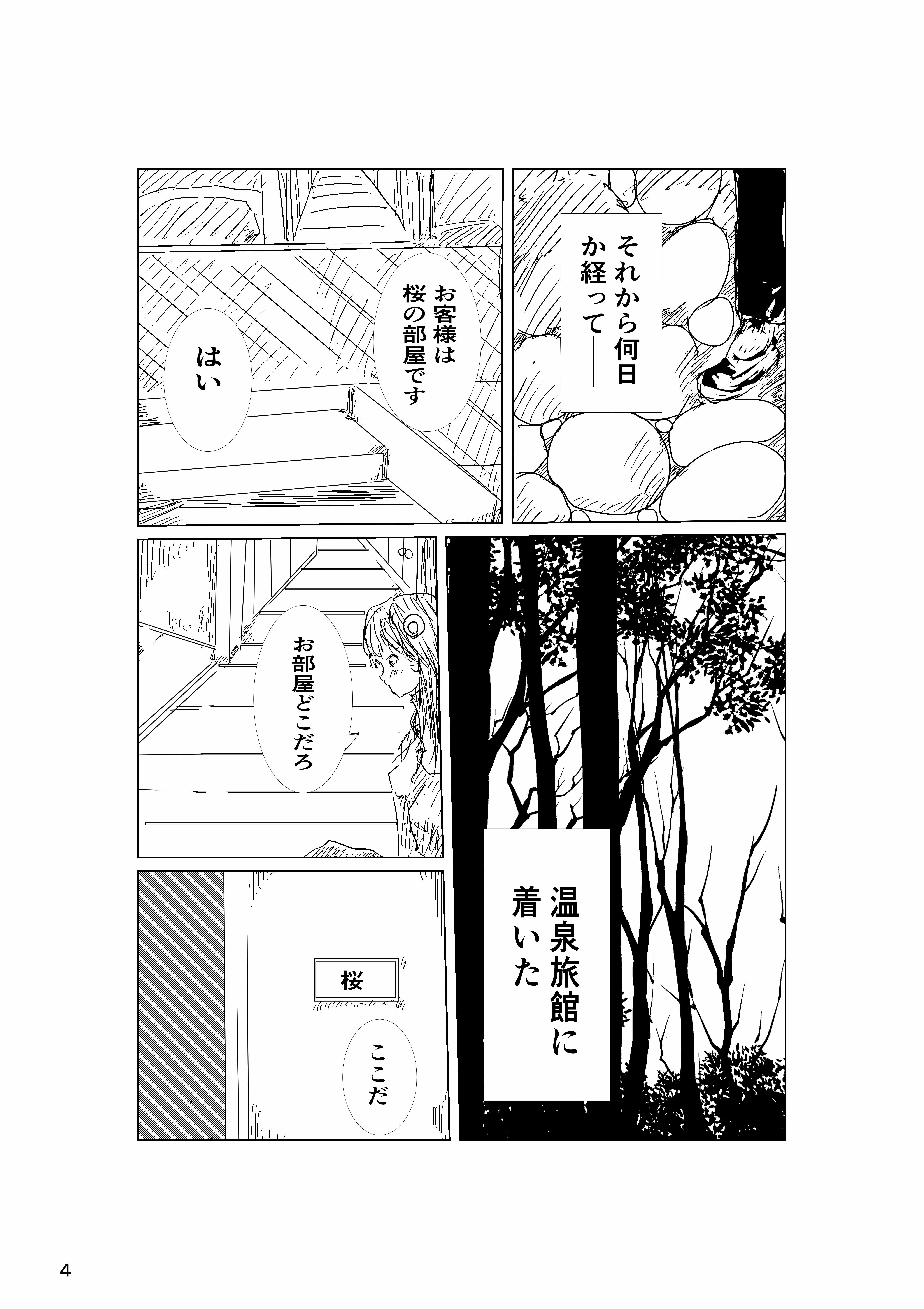 幼なじみと温泉に行ったら女湯だけだった！ 4ページ