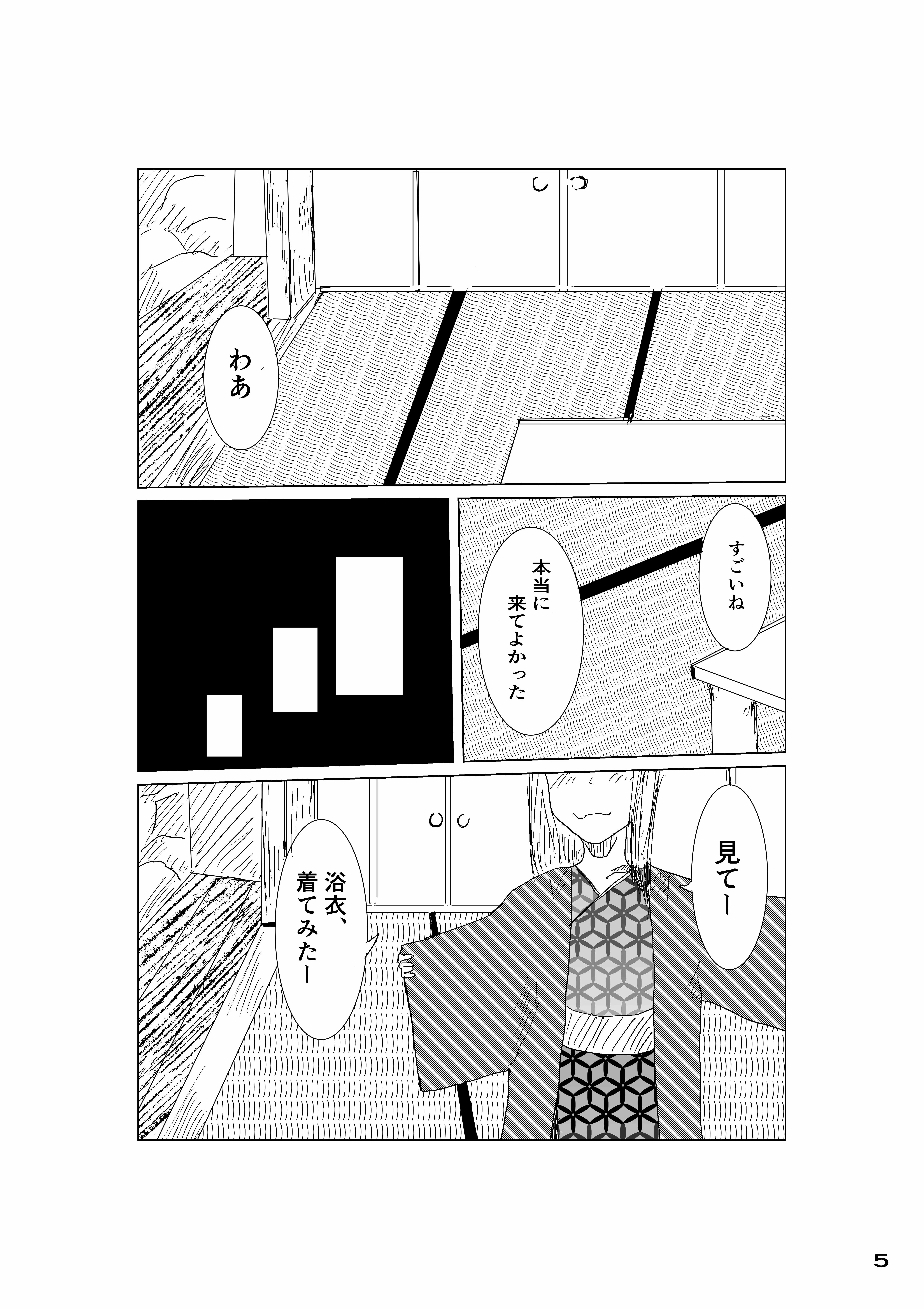 幼なじみと温泉に行ったら女湯だけだった！ 5ページ