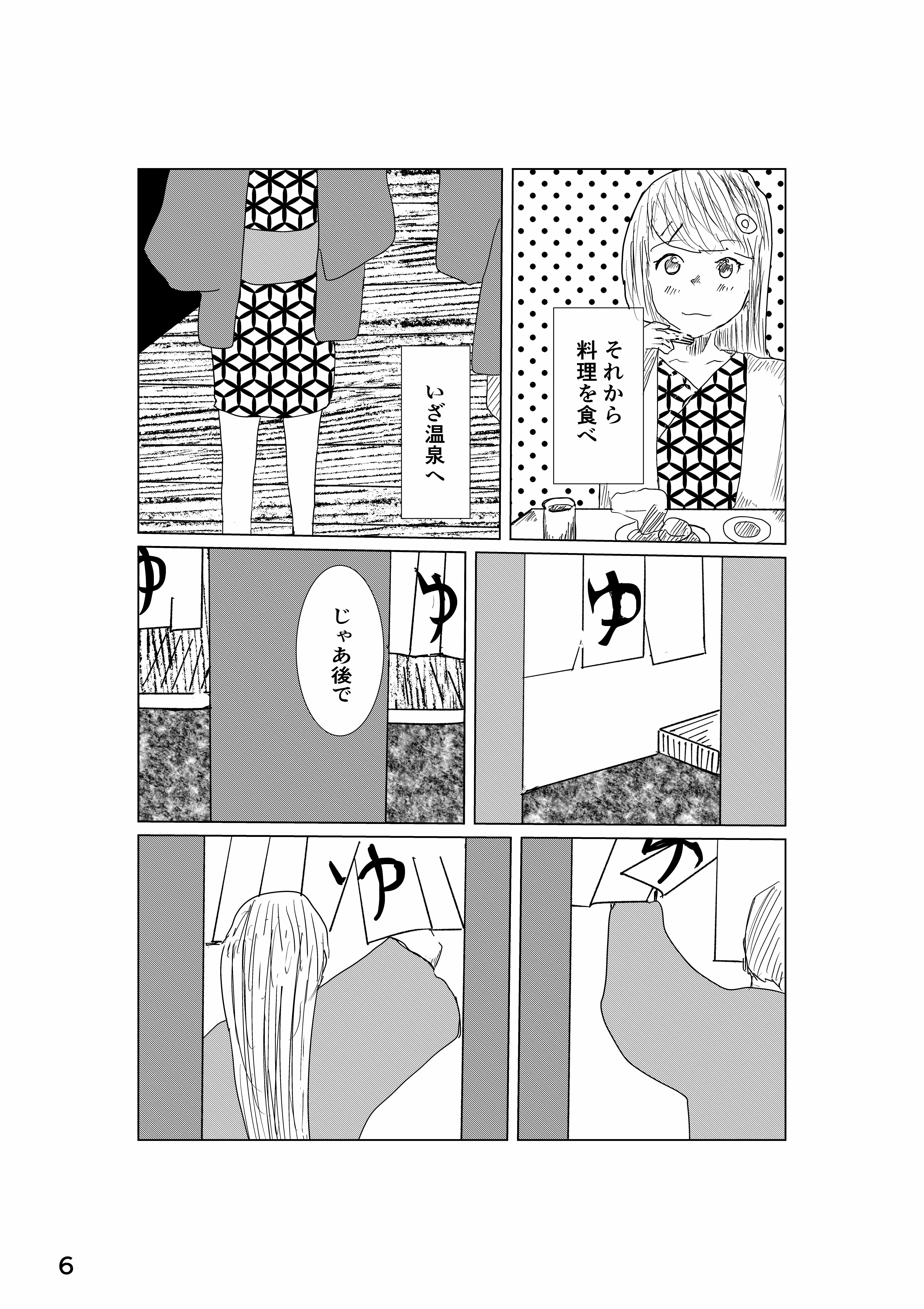 幼なじみと温泉に行ったら女湯だけだった！ 6ページ