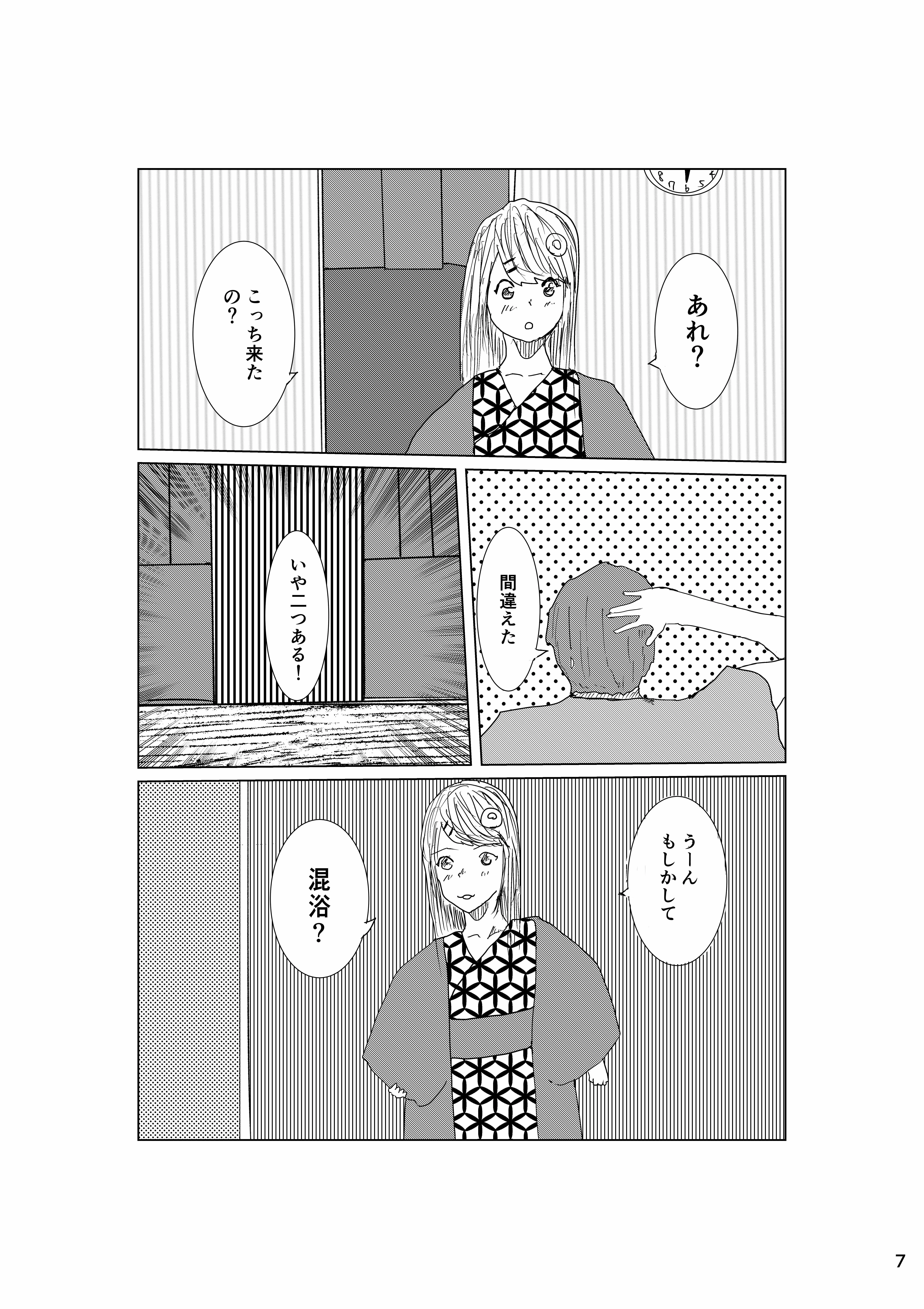 幼なじみと温泉に行ったら女湯だけだった！ 7ページ