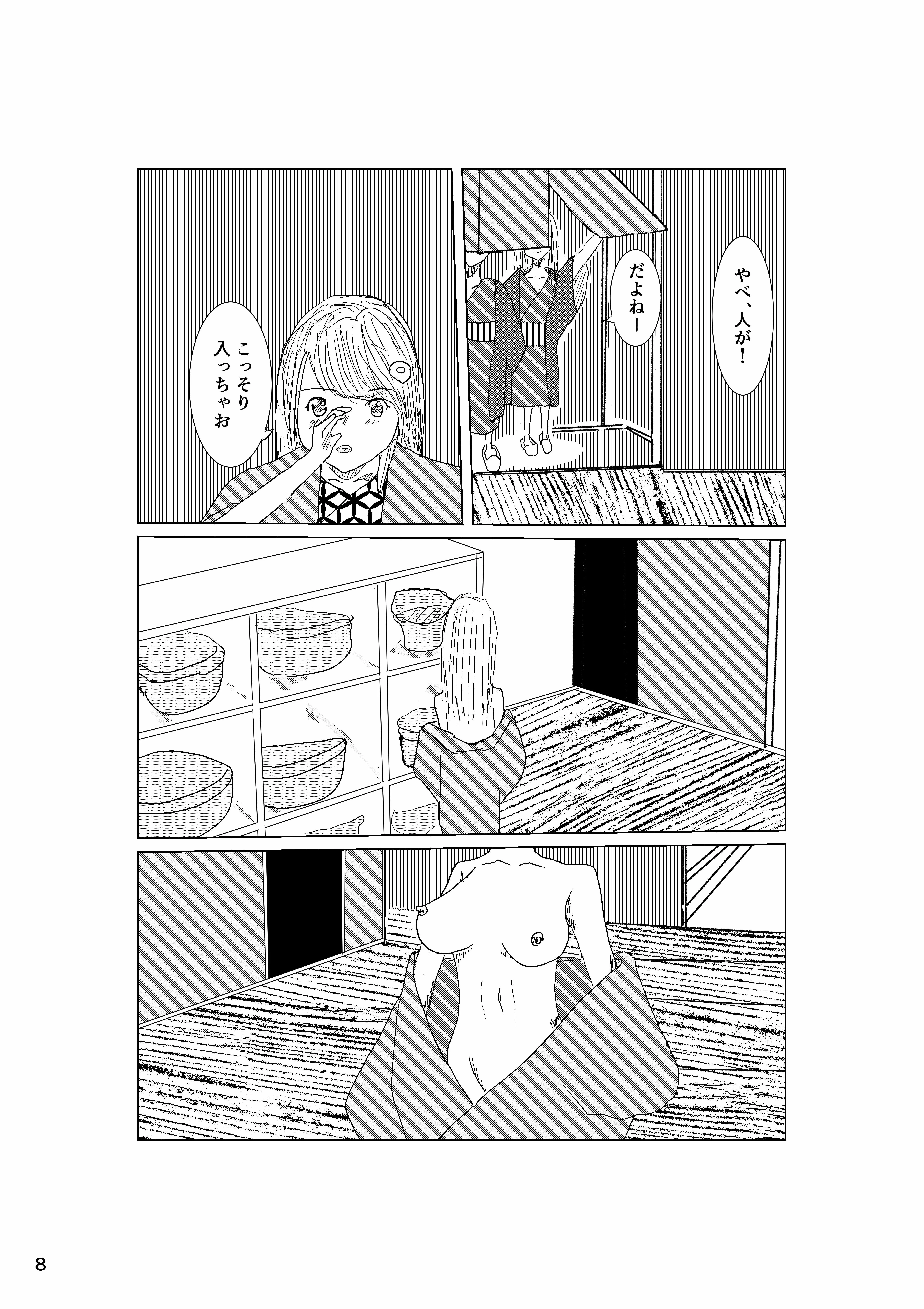 幼なじみと温泉に行ったら女湯だけだった！ 8ページ