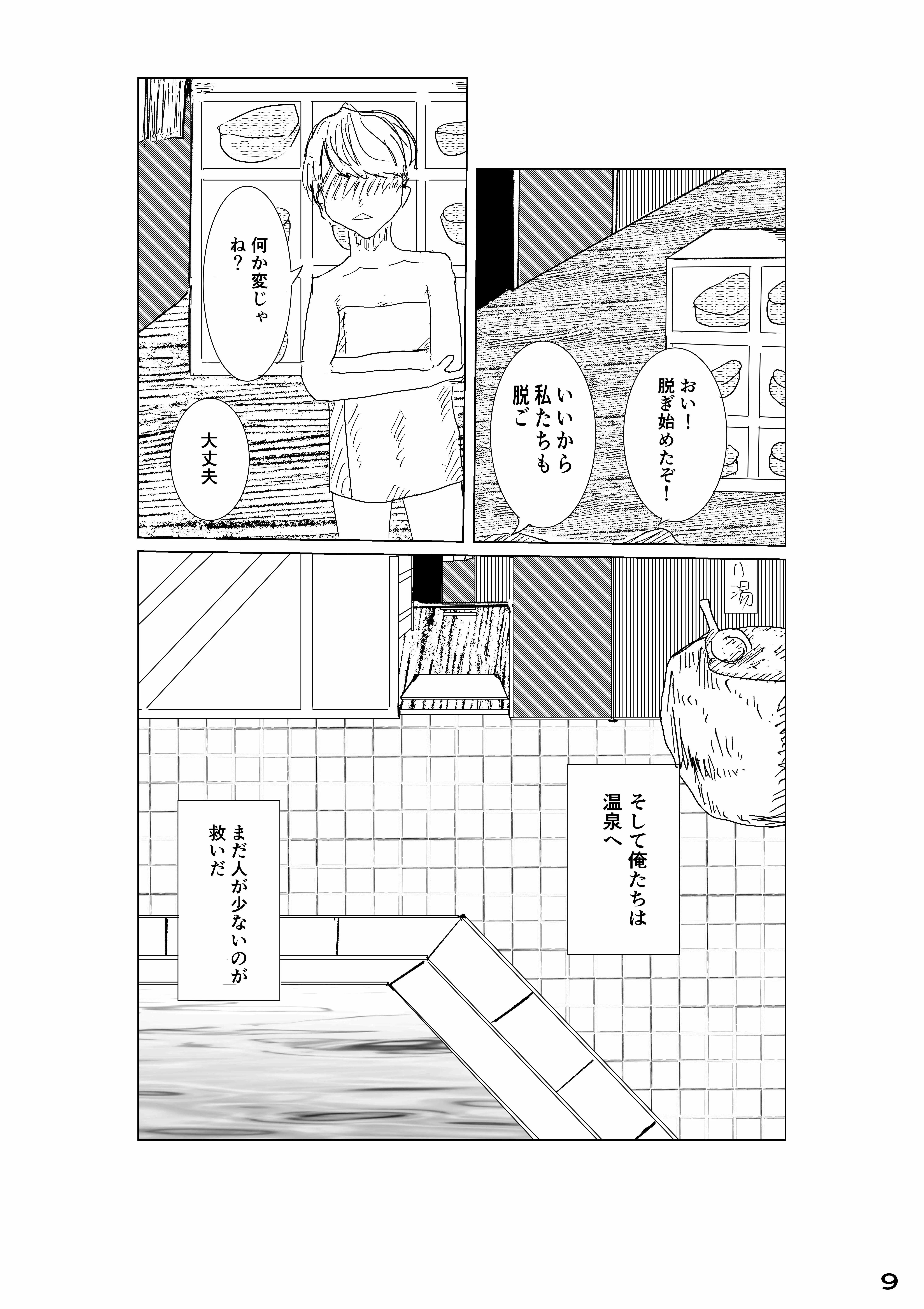 幼なじみと温泉に行ったら女湯だけだった！ 9ページ