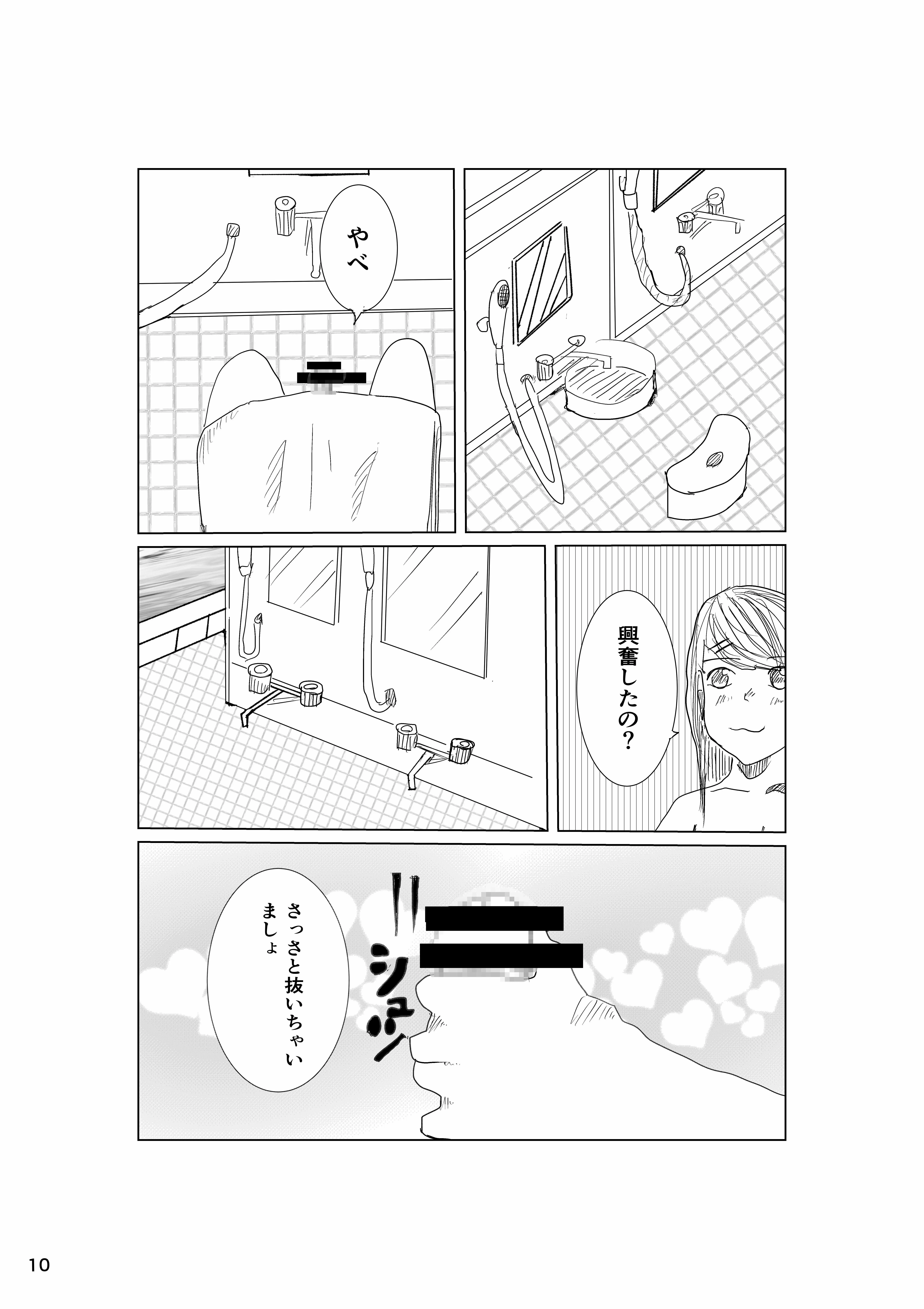 幼なじみと温泉に行ったら女湯だけだった！ 10ページ