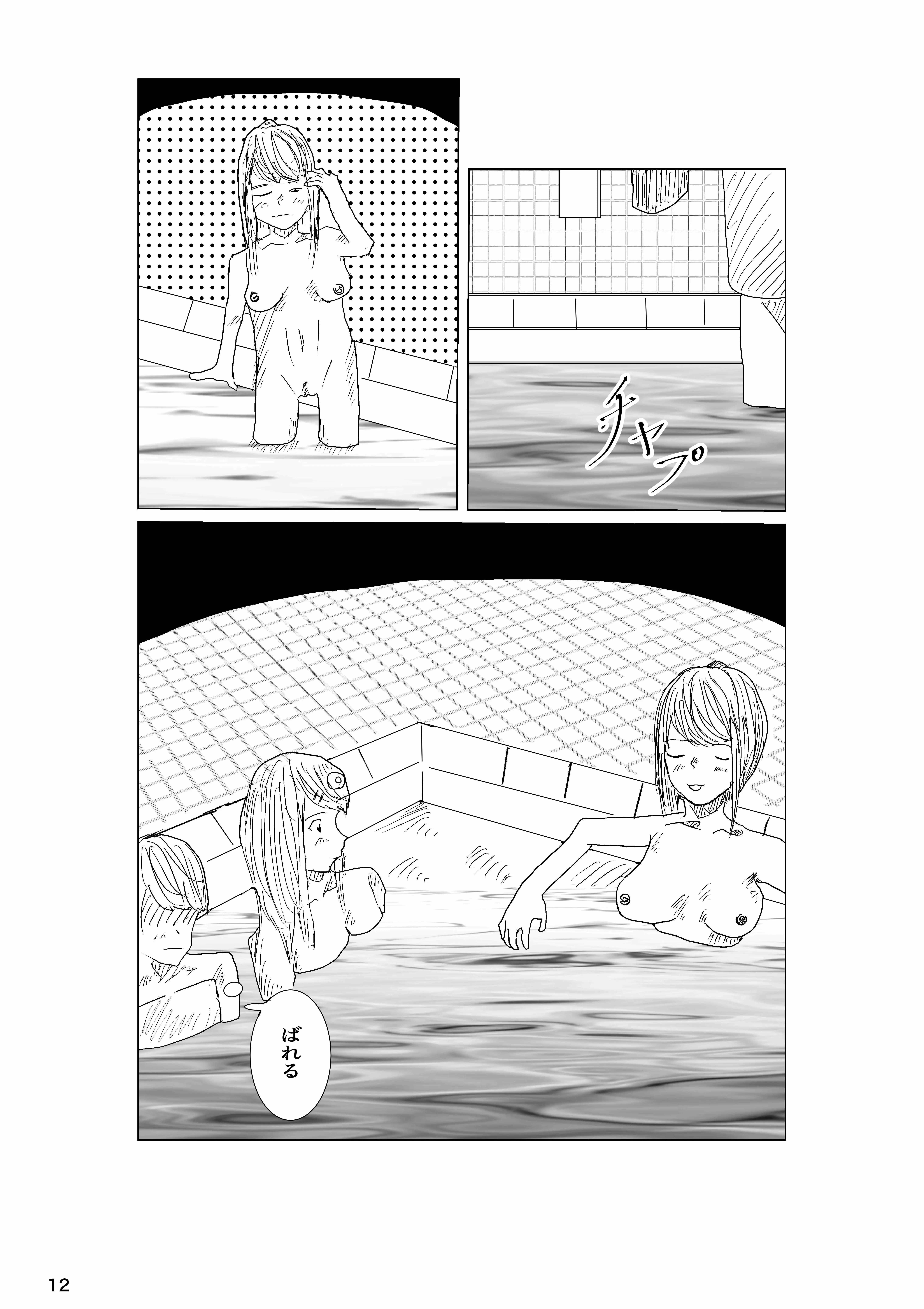 幼なじみと温泉に行ったら女湯だけだった！ 12ページ