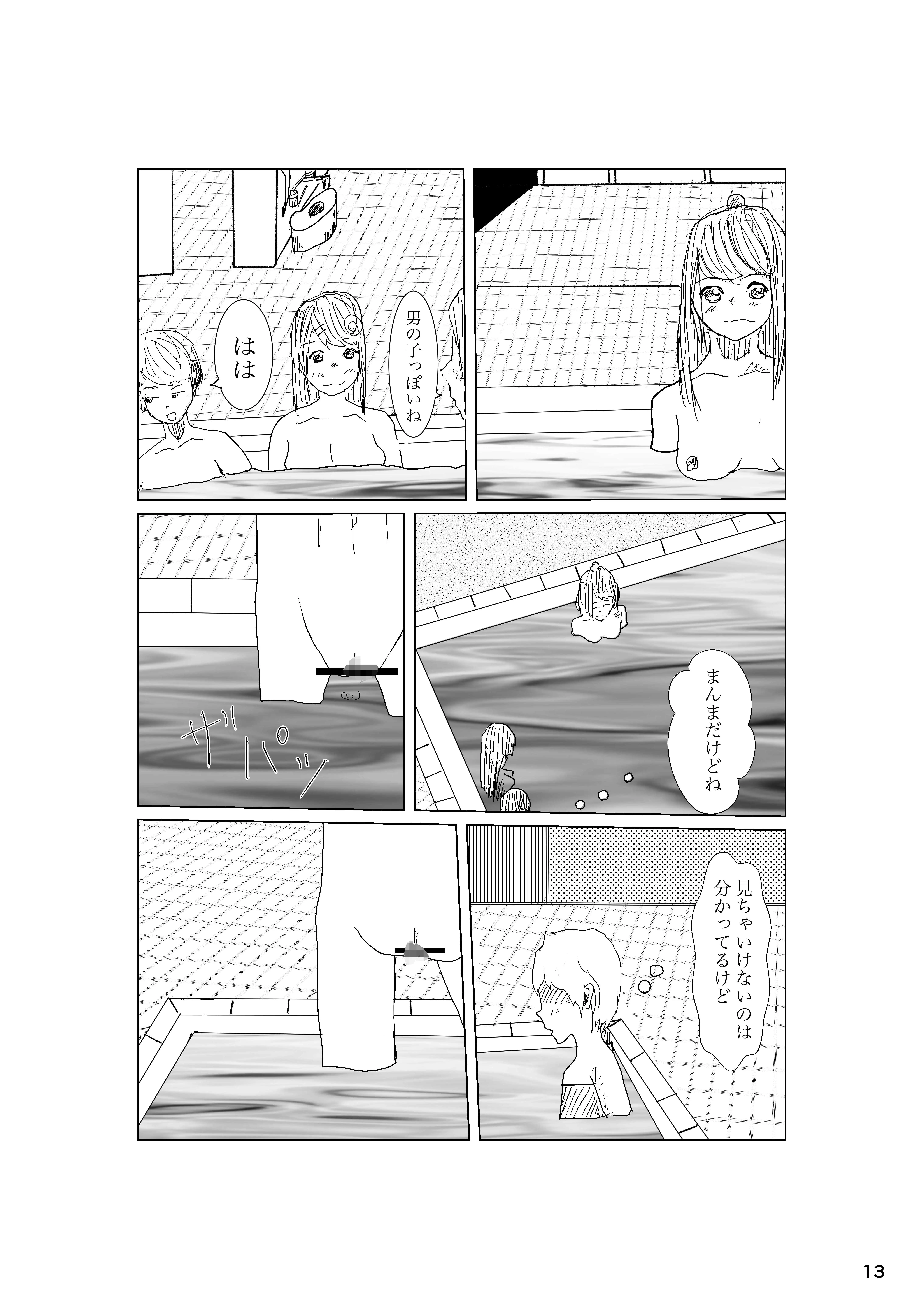 幼なじみと温泉に行ったら女湯だけだった！ 13ページ