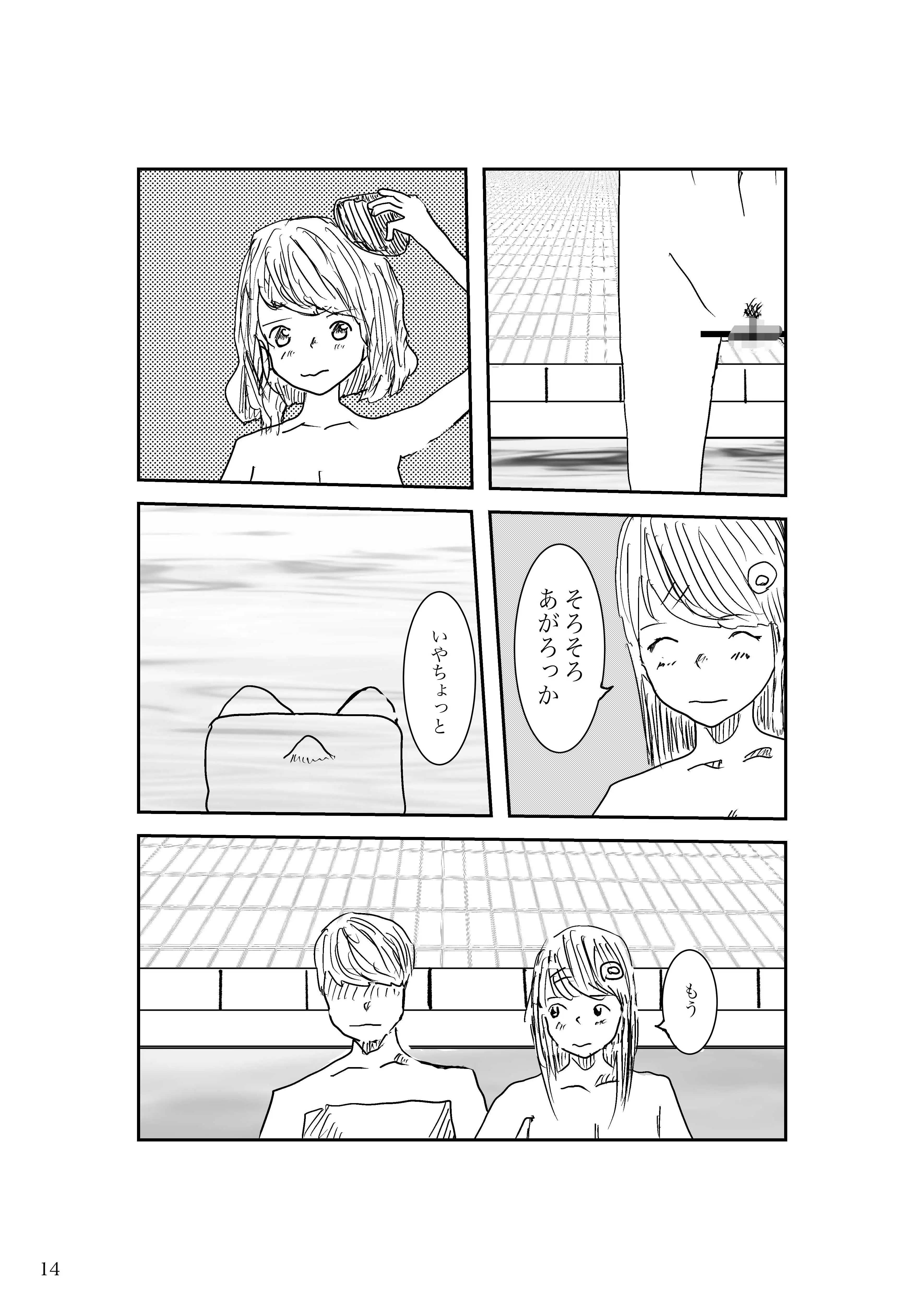 幼なじみと温泉に行ったら女湯だけだった！ 14ページ