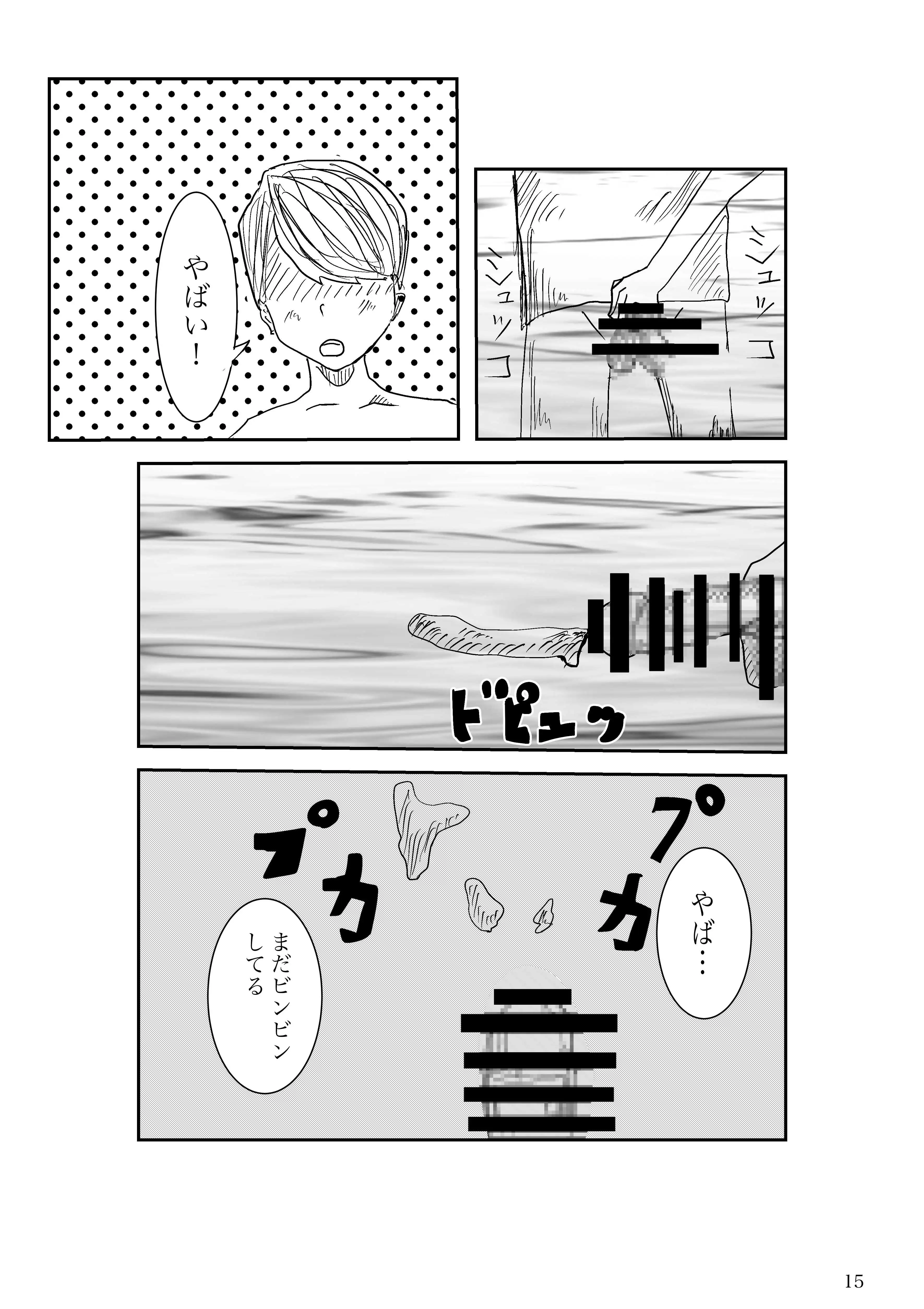 幼なじみと温泉に行ったら女湯だけだった！ 15ページ