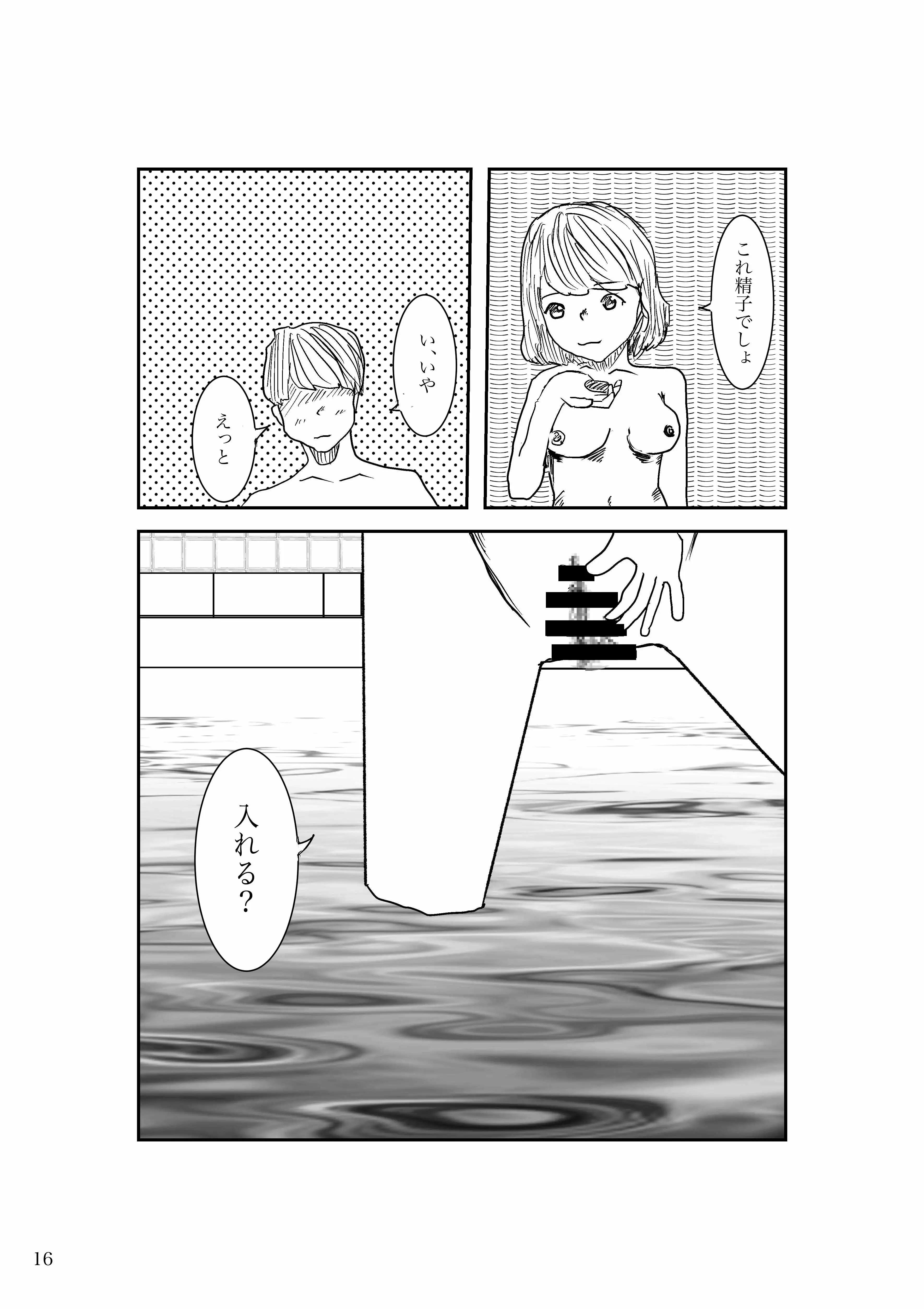 幼なじみと温泉に行ったら女湯だけだった！ 16ページ