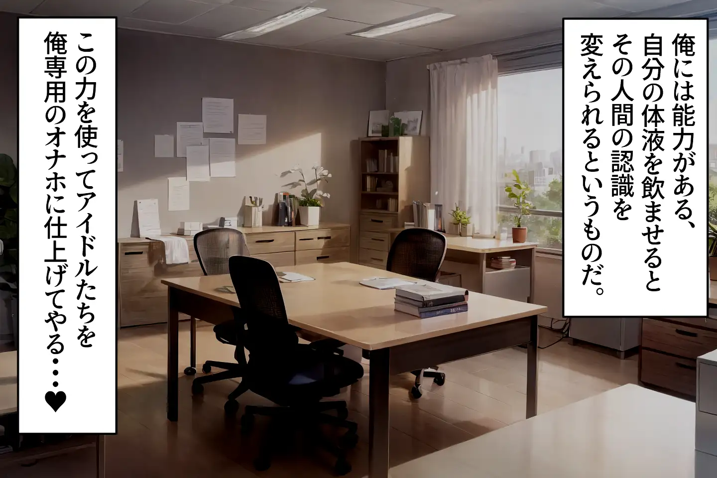 催●支配されたアイドル事務所3 3ページ