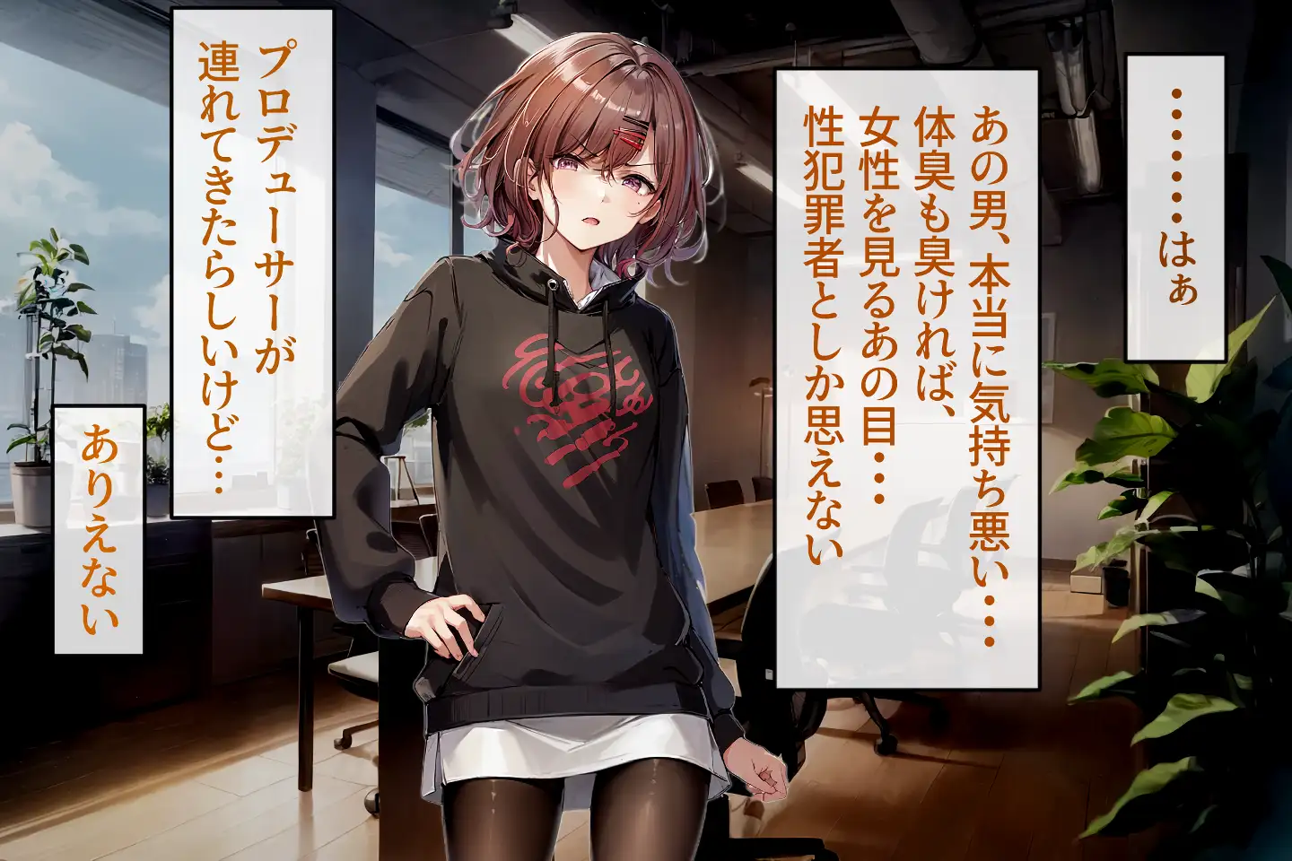 催●支配されたアイドル事務所3 8ページ