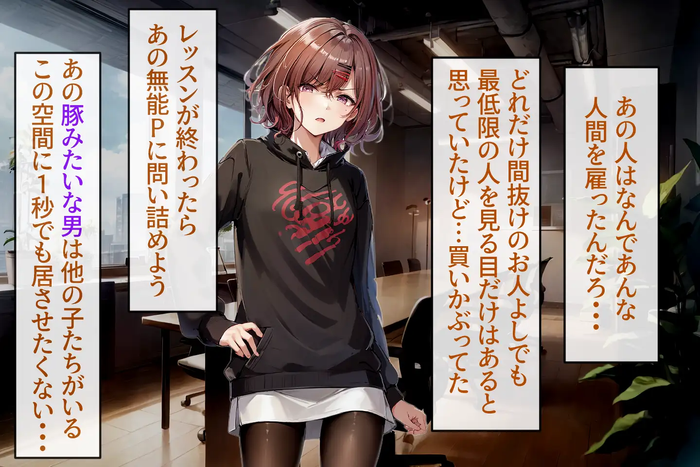 催●支配されたアイドル事務所3 9ページ