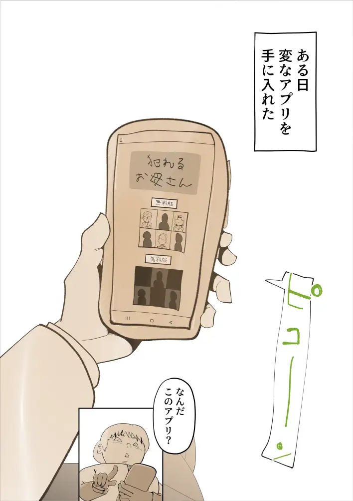 〇れるお母さんアプリ 3ページ