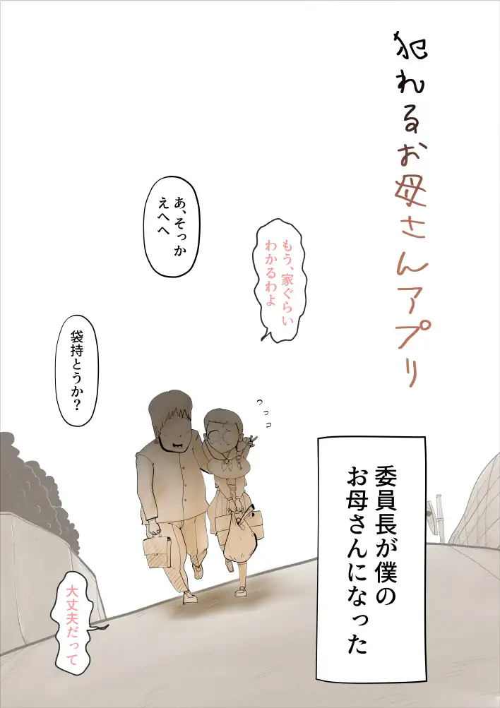 〇れるお母さんアプリ 7ページ