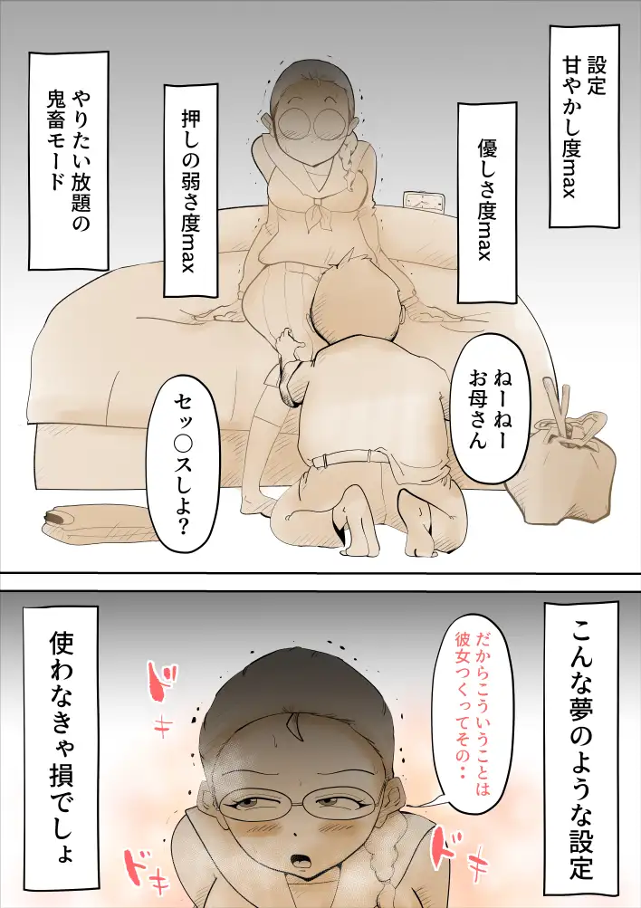 〇れるお母さんアプリ 8ページ