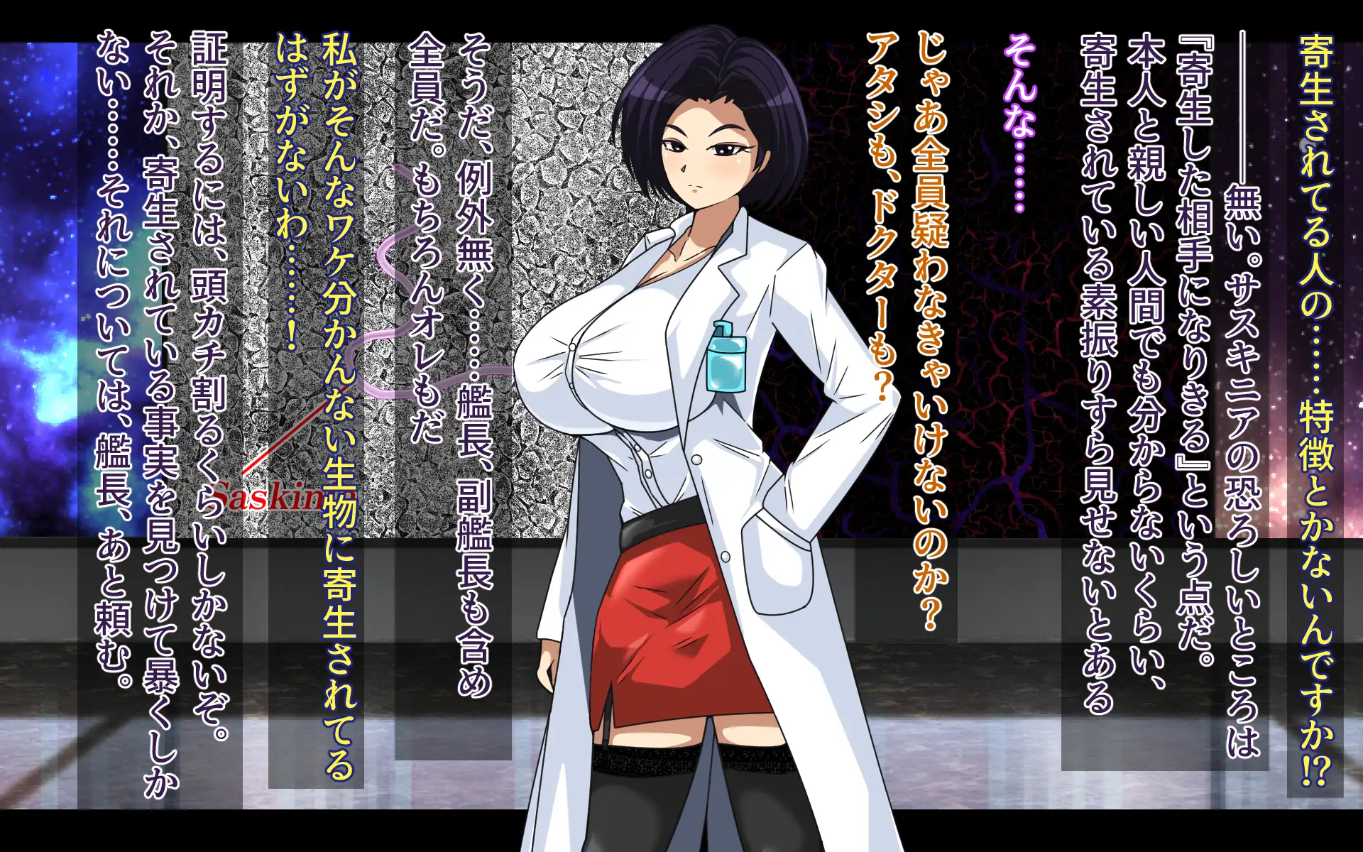 パラサイトジャッジ 31ページ