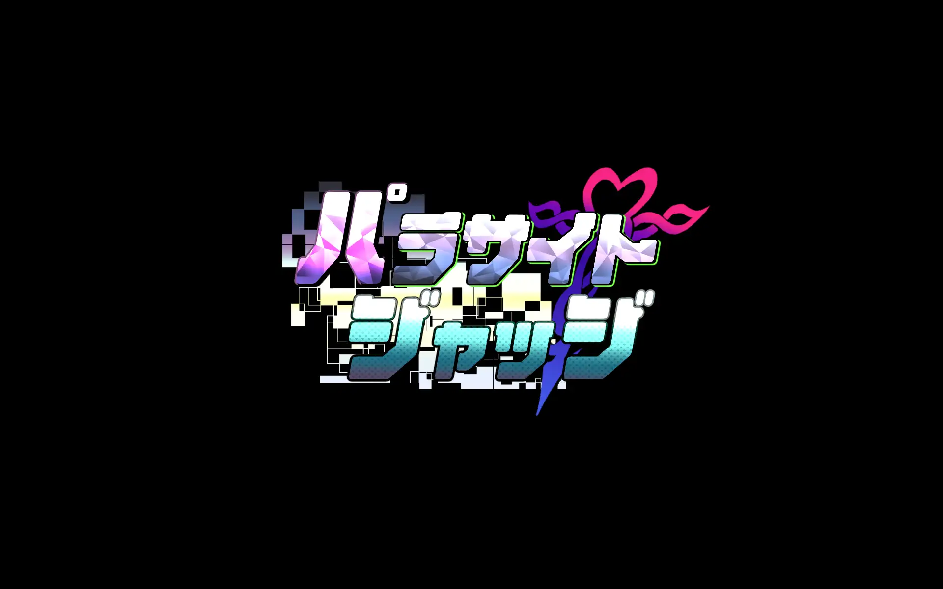パラサイトジャッジ 65ページ