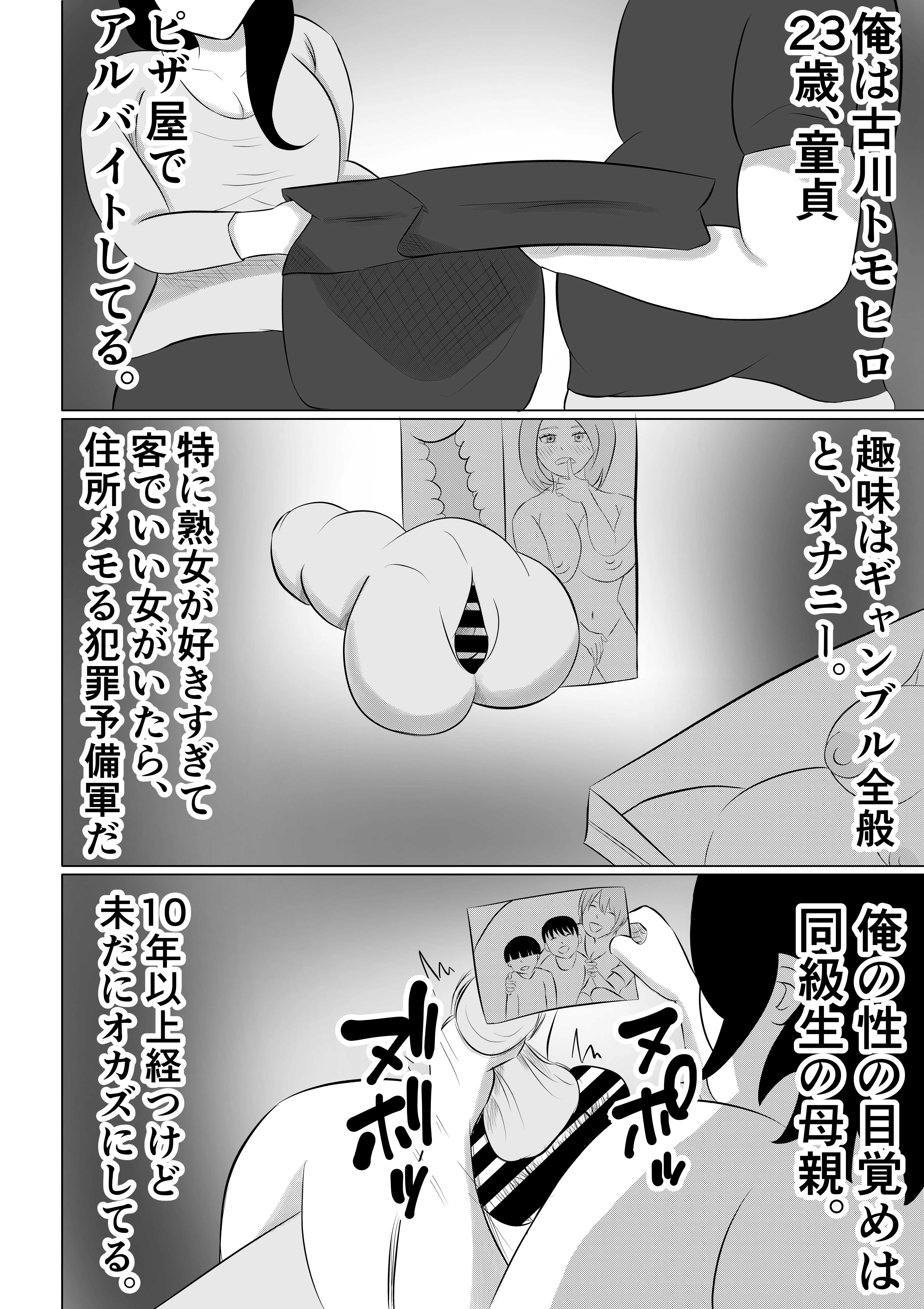 デリヘル呼んだら同級生のお母さんが出てきたw 4ページ