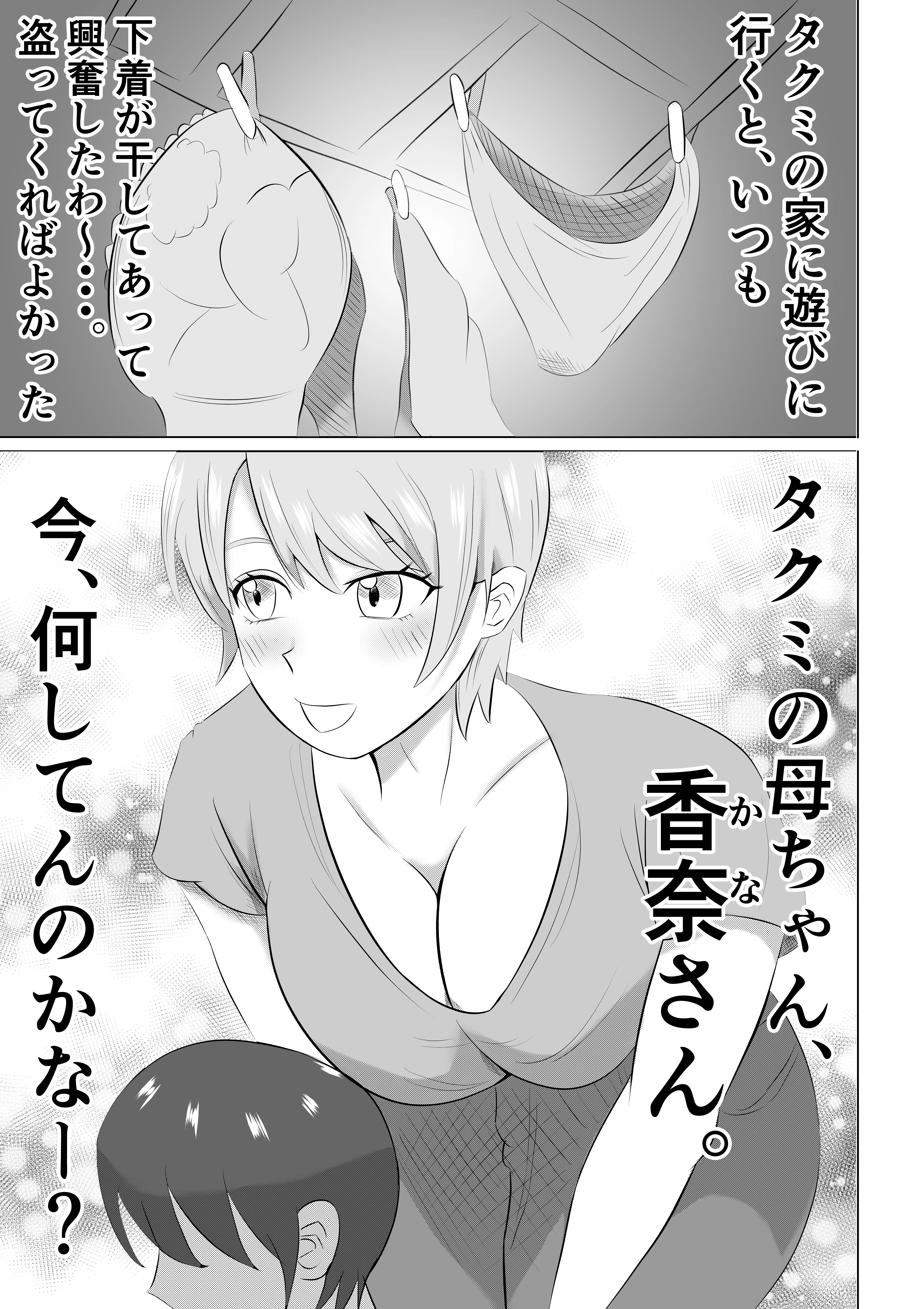 デリヘル呼んだら同級生のお母さんが出てきたw 5ページ