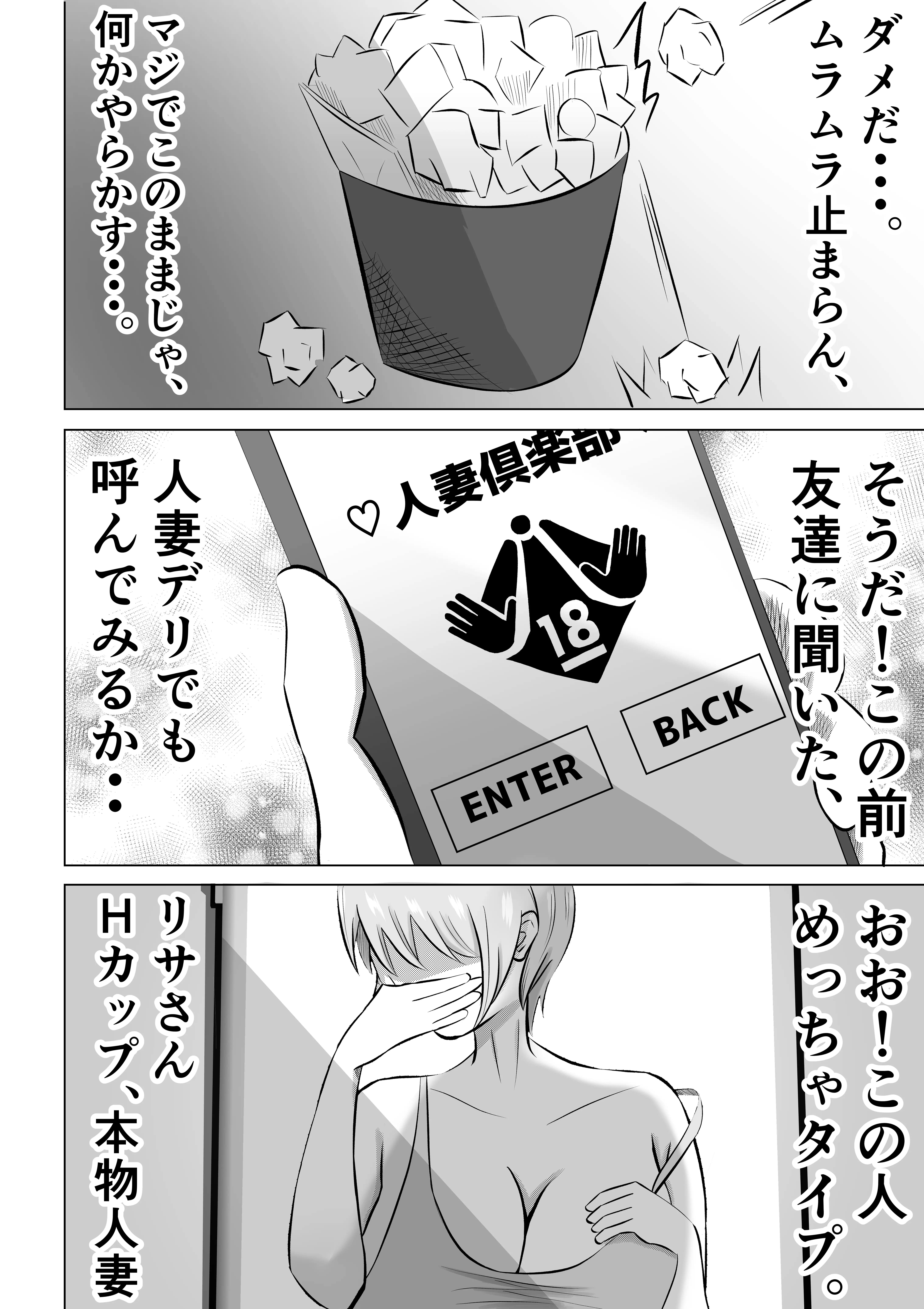 デリヘル呼んだら同級生のお母さんが出てきたw 6ページ