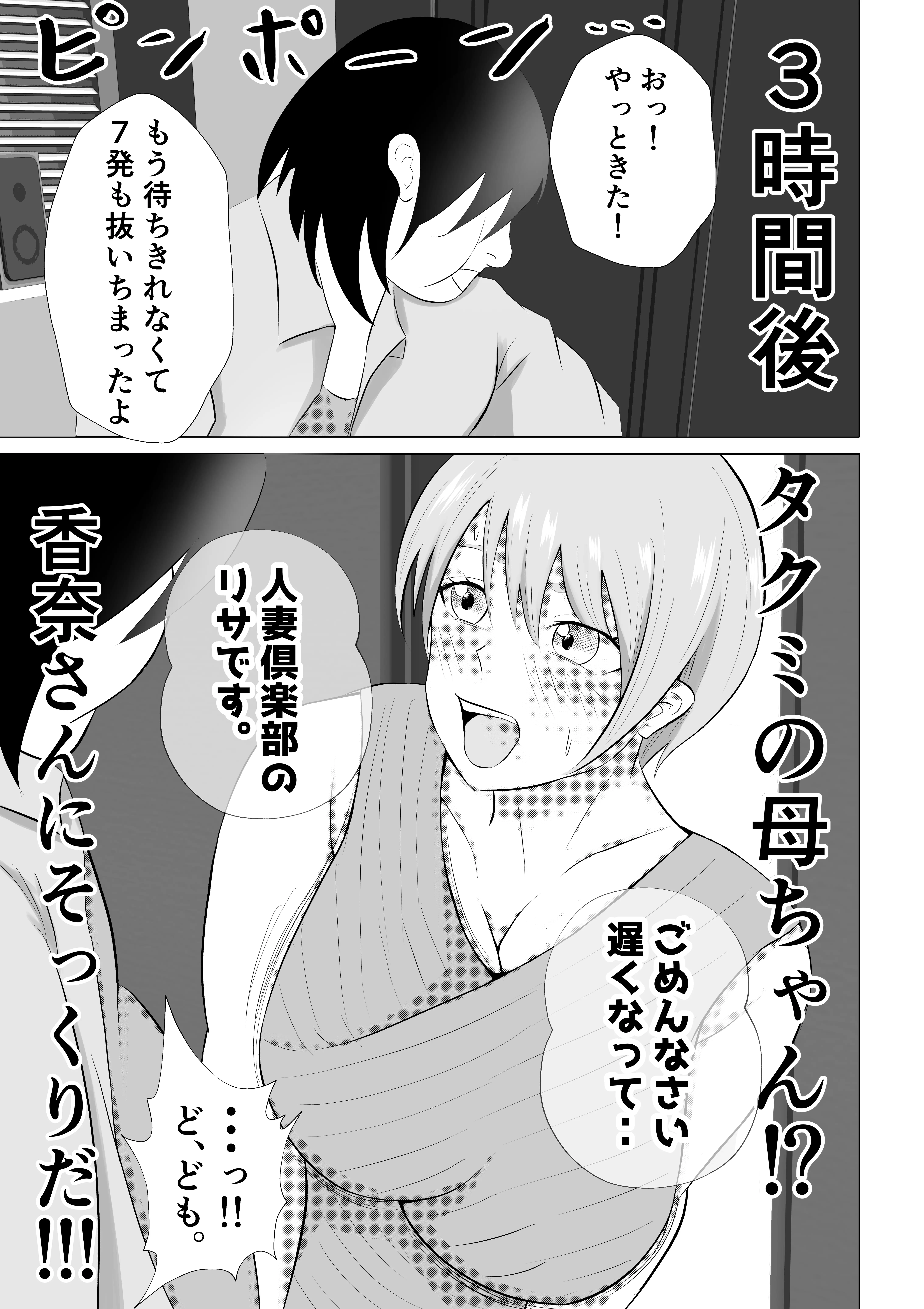 デリヘル呼んだら同級生のお母さんが出てきたw 7ページ