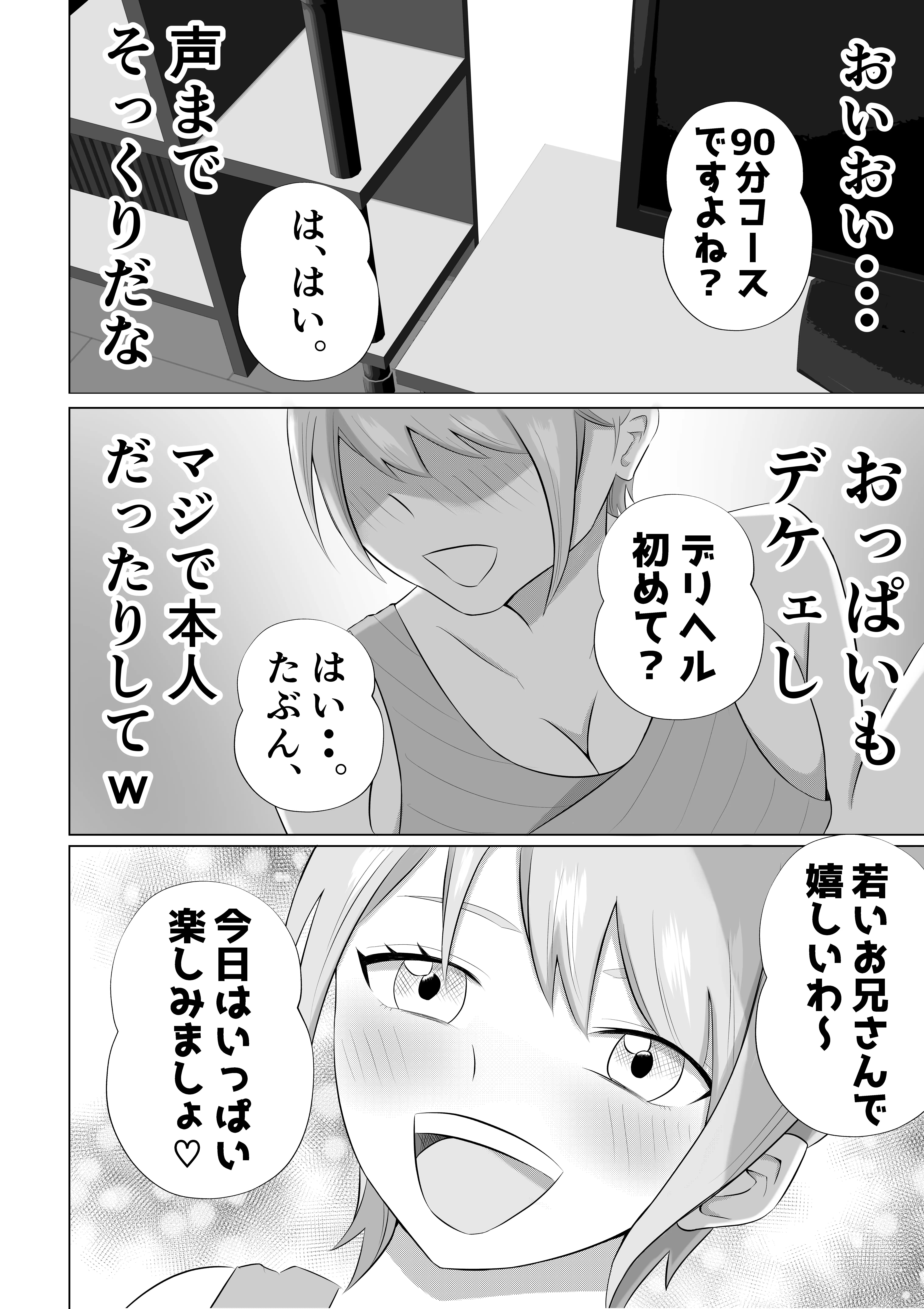 デリヘル呼んだら同級生のお母さんが出てきたw 8ページ