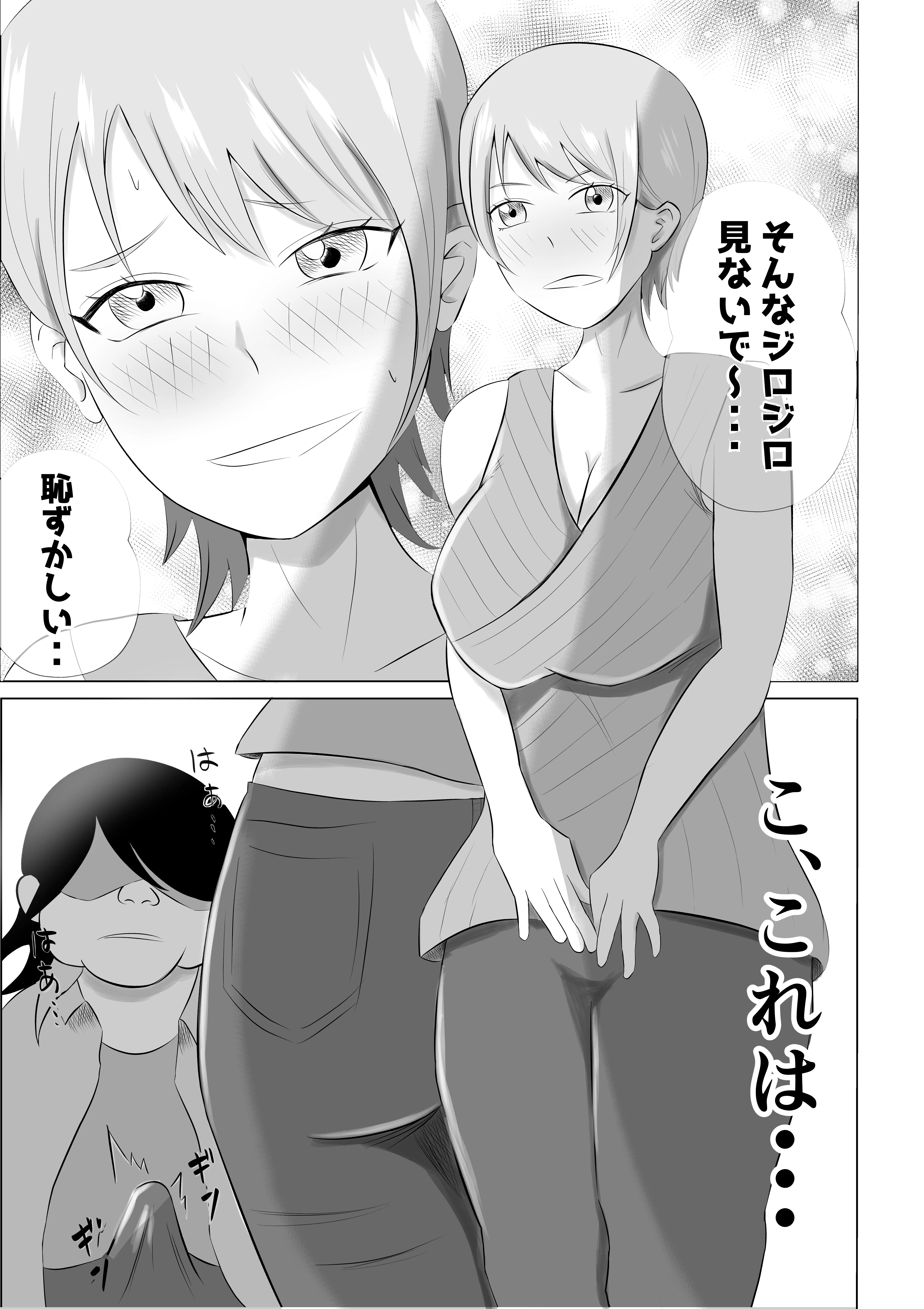 デリヘル呼んだら同級生のお母さんが出てきたw 9ページ