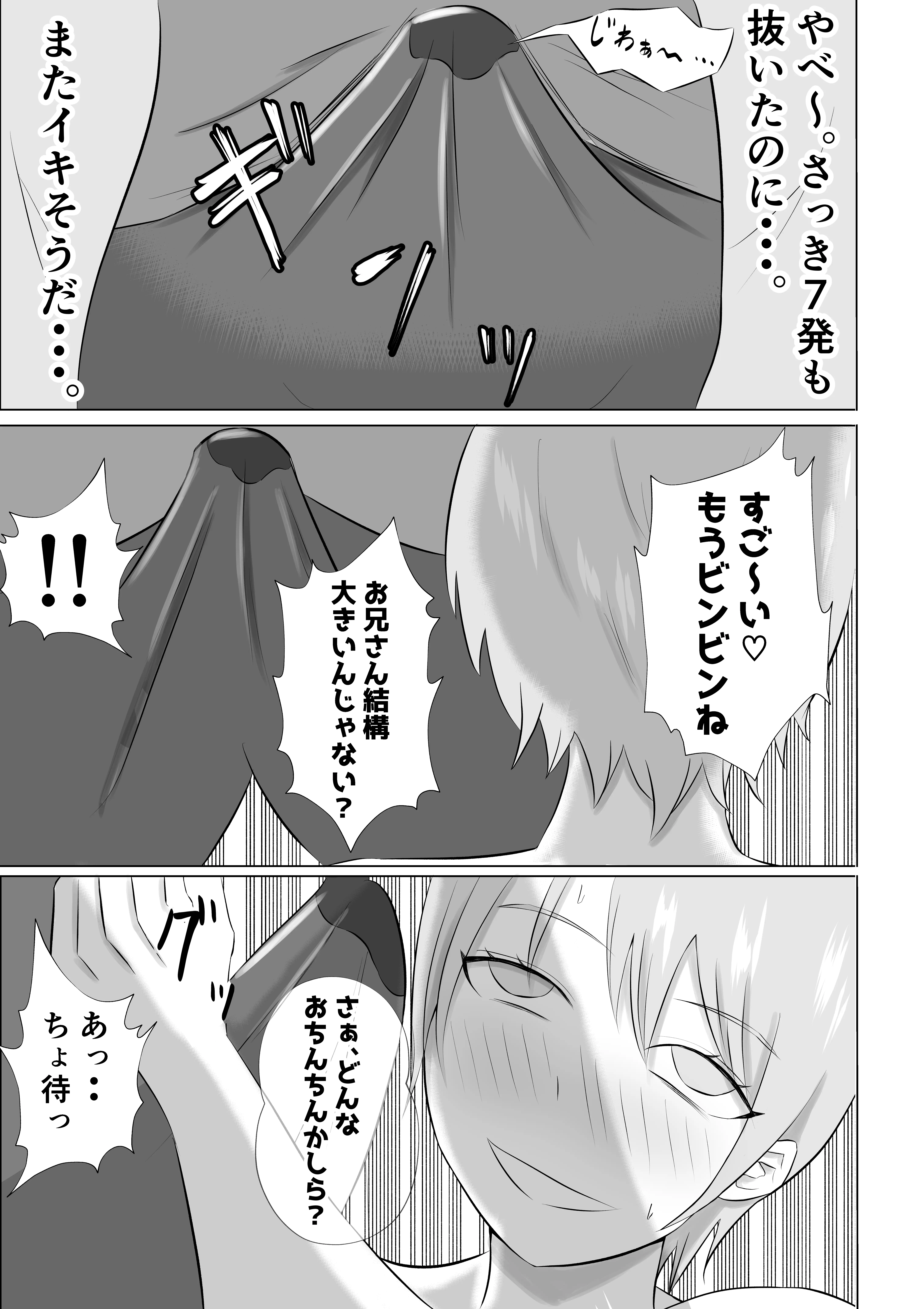 デリヘル呼んだら同級生のお母さんが出てきたw 11ページ
