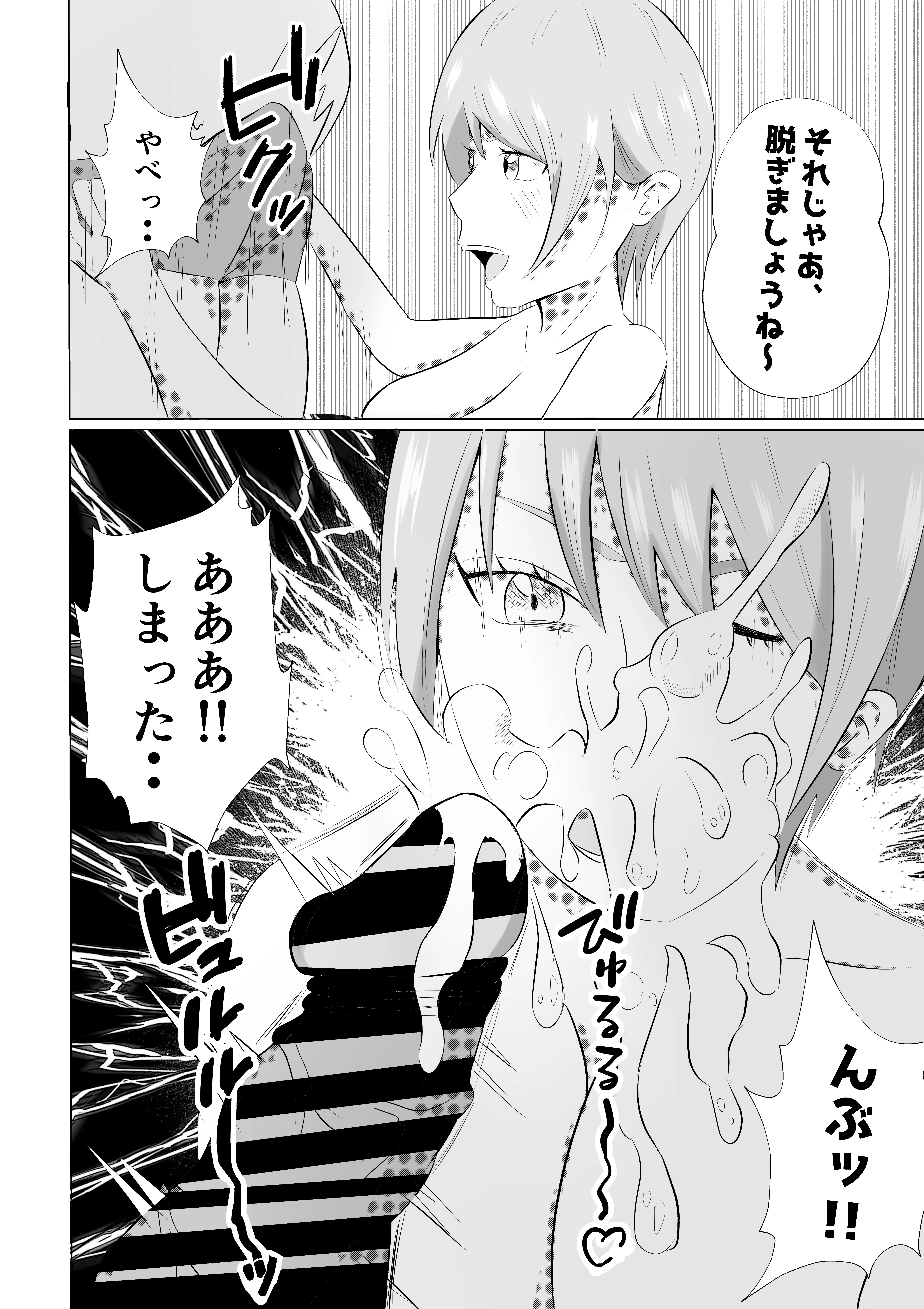 デリヘル呼んだら同級生のお母さんが出てきたw 12ページ