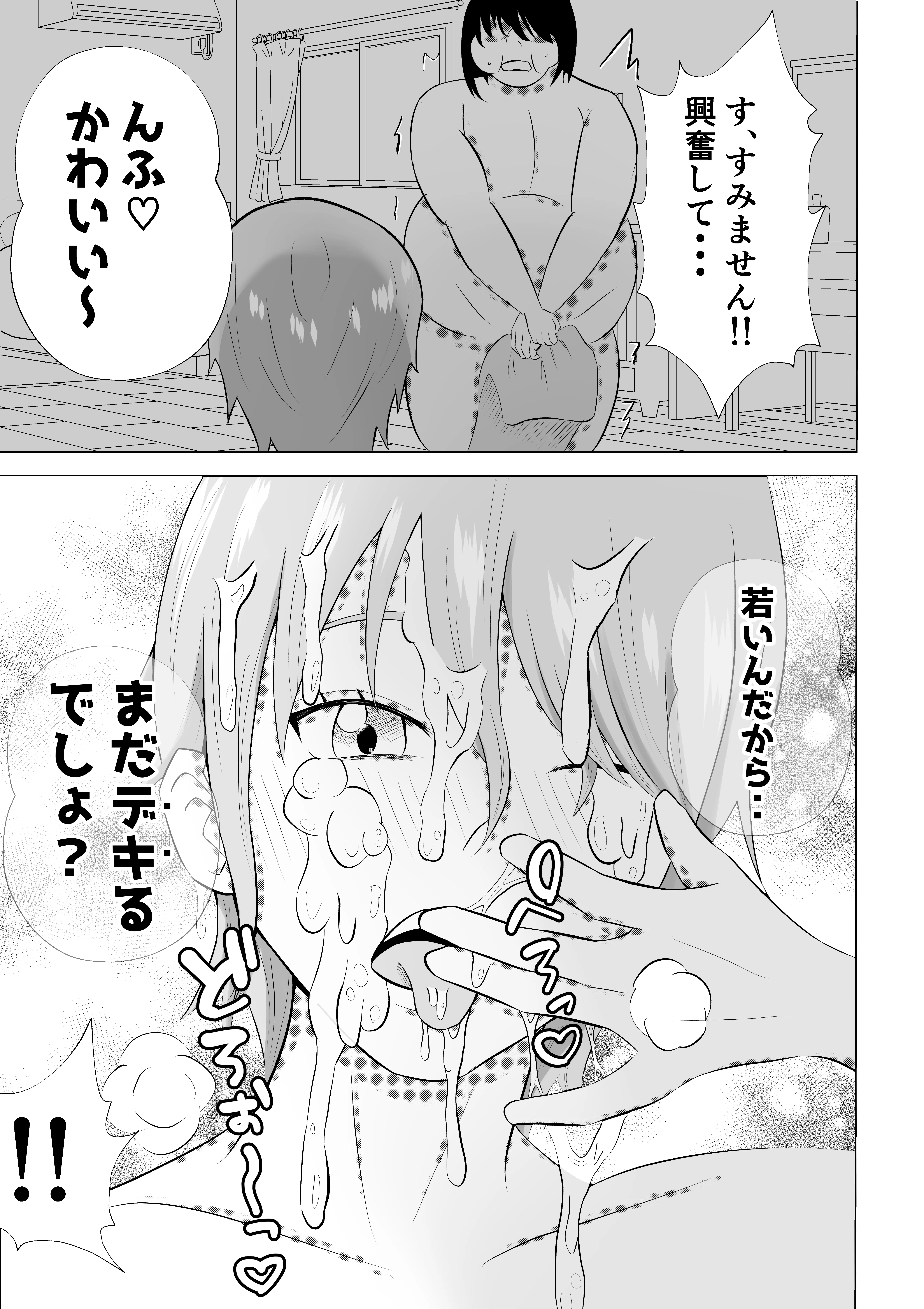 デリヘル呼んだら同級生のお母さんが出てきたw 13ページ