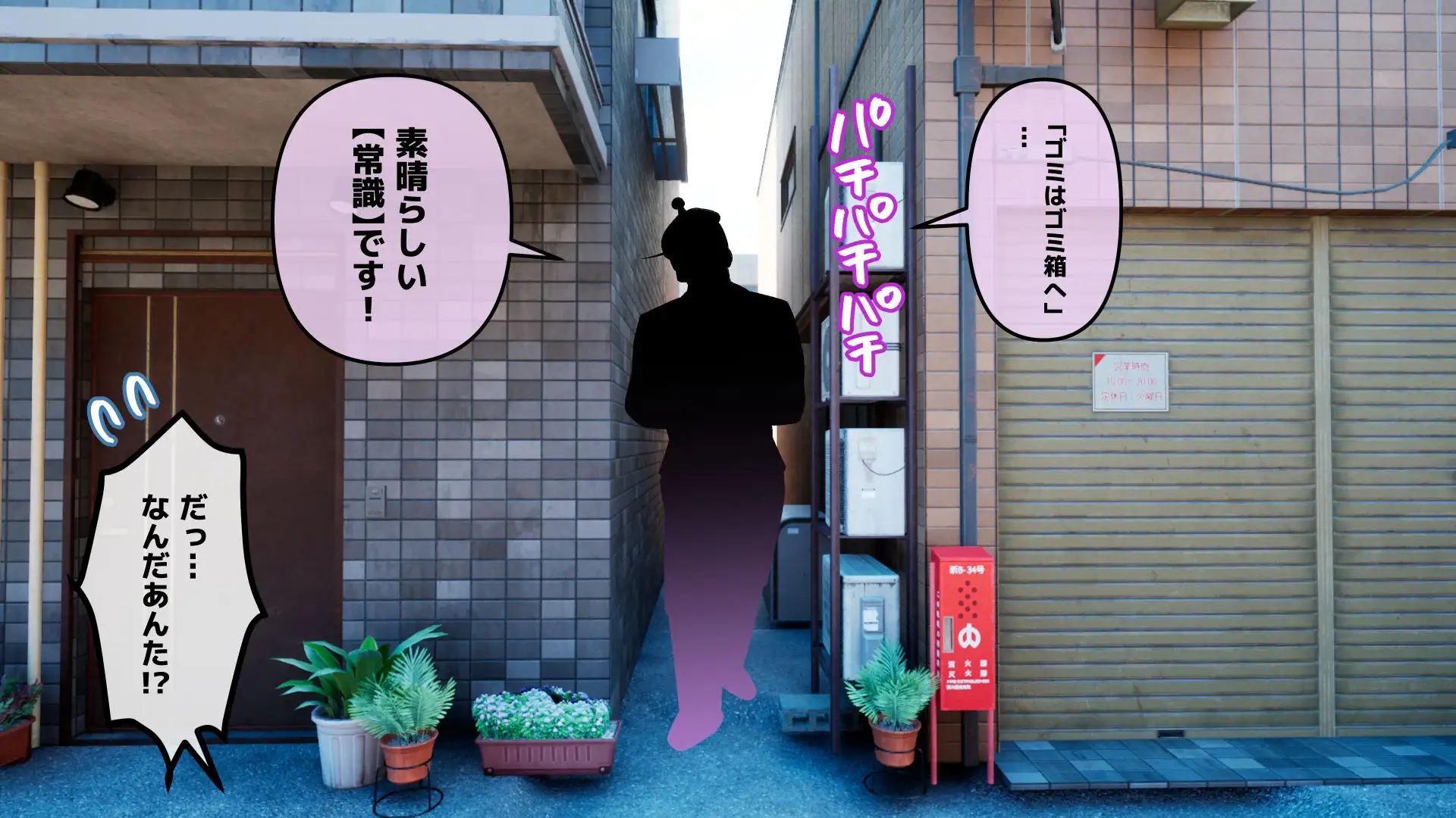 常識改変アプリ〜常識改変で街中セックス〜 14ページ