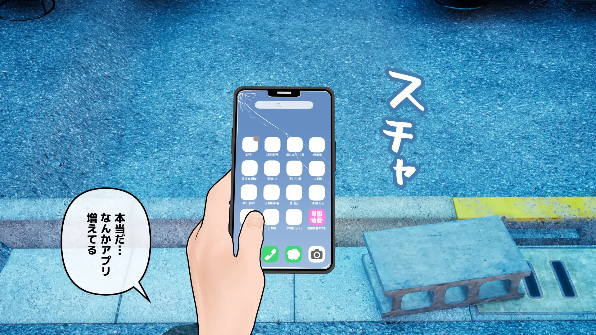 常識改変アプリ〜常識改変で街中セックス〜 19ページ