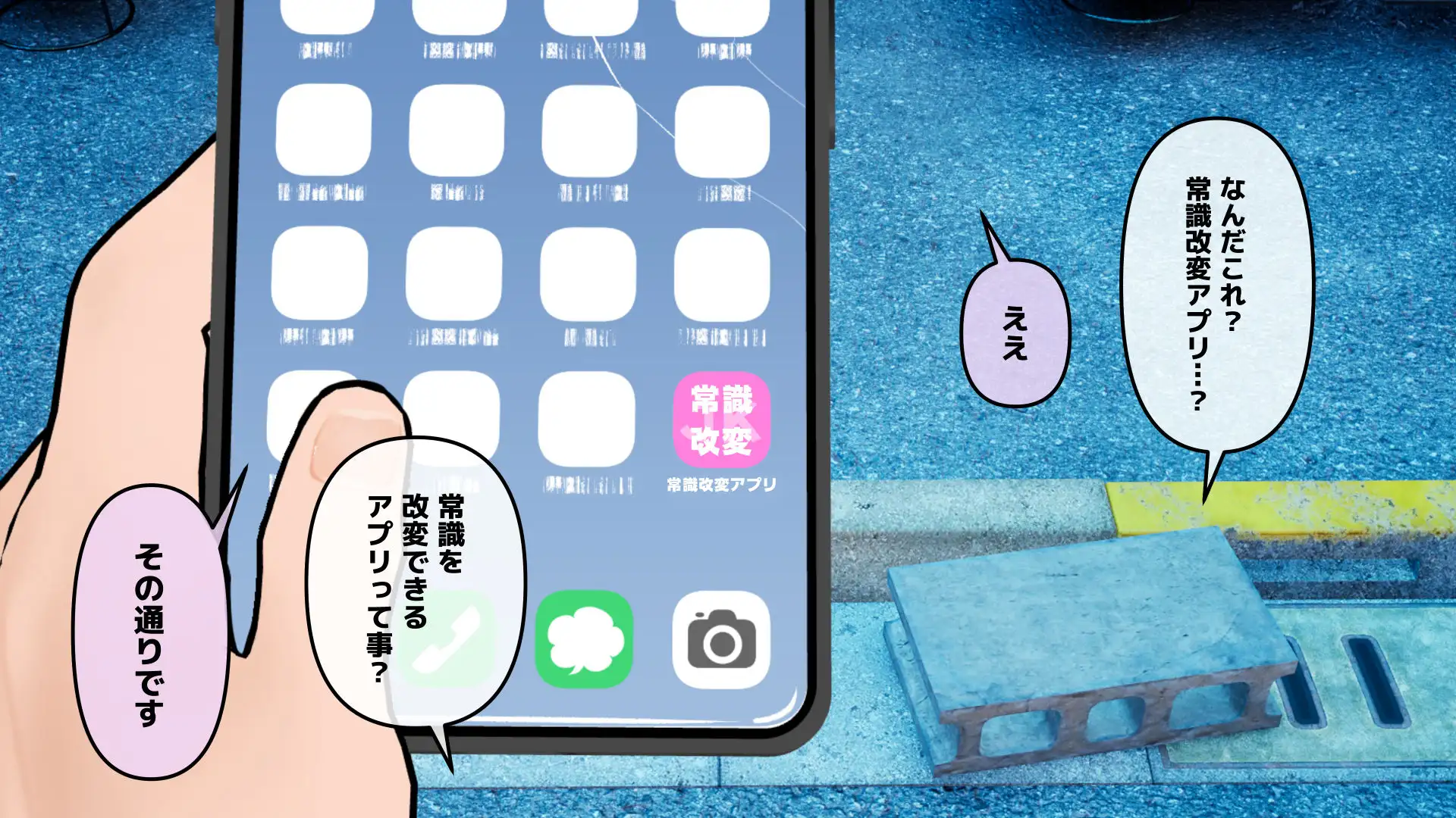 常識改変アプリ〜常識改変で街中セックス〜 20ページ