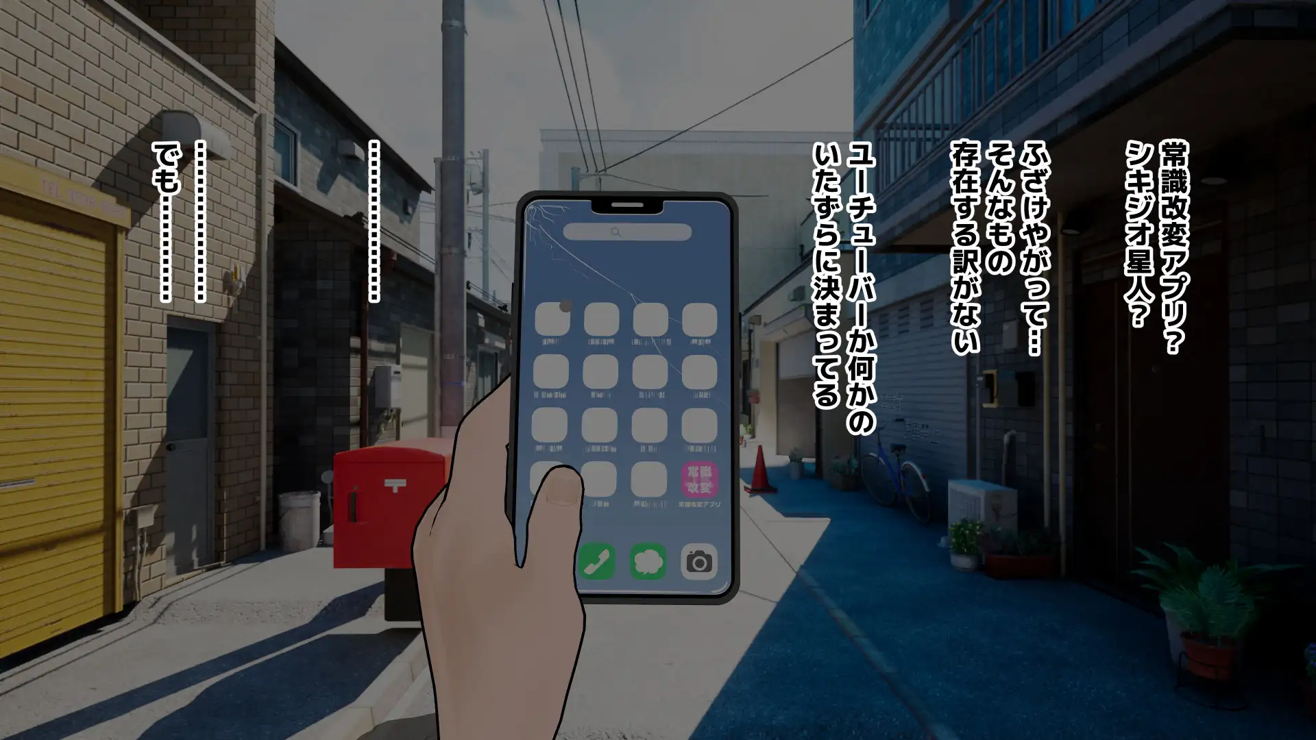 常識改変アプリ〜常識改変で街中セックス〜 28ページ