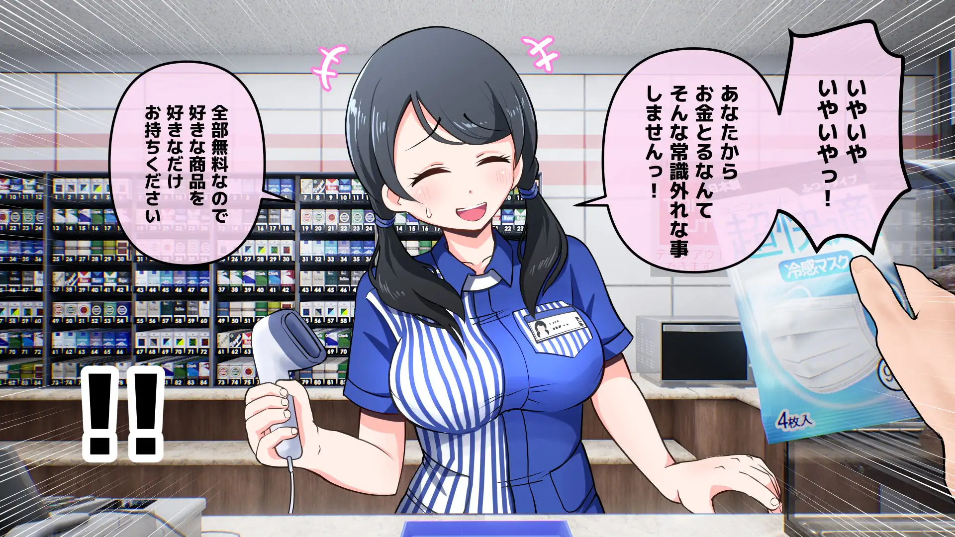 常識改変アプリ〜常識改変で街中セックス〜 46ページ