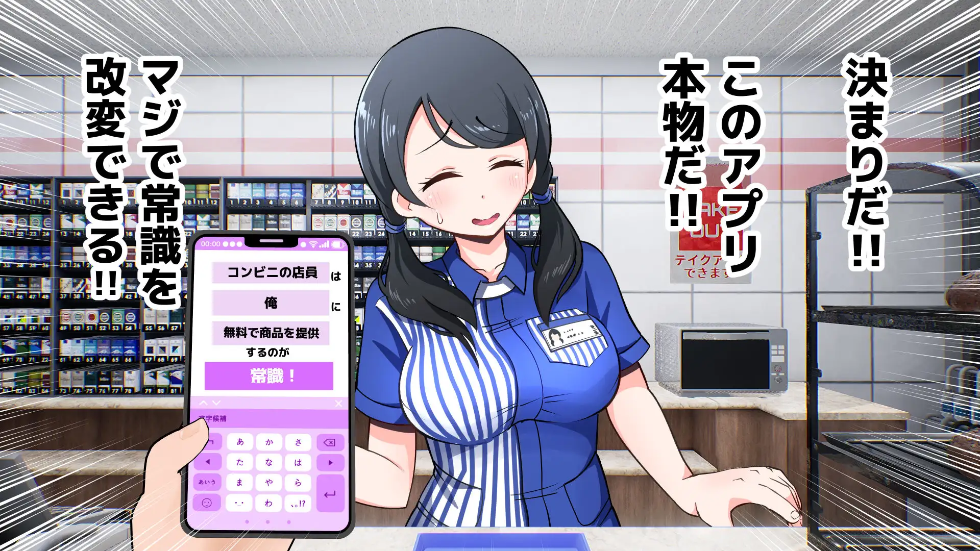 常識改変アプリ〜常識改変で街中セックス〜 47ページ