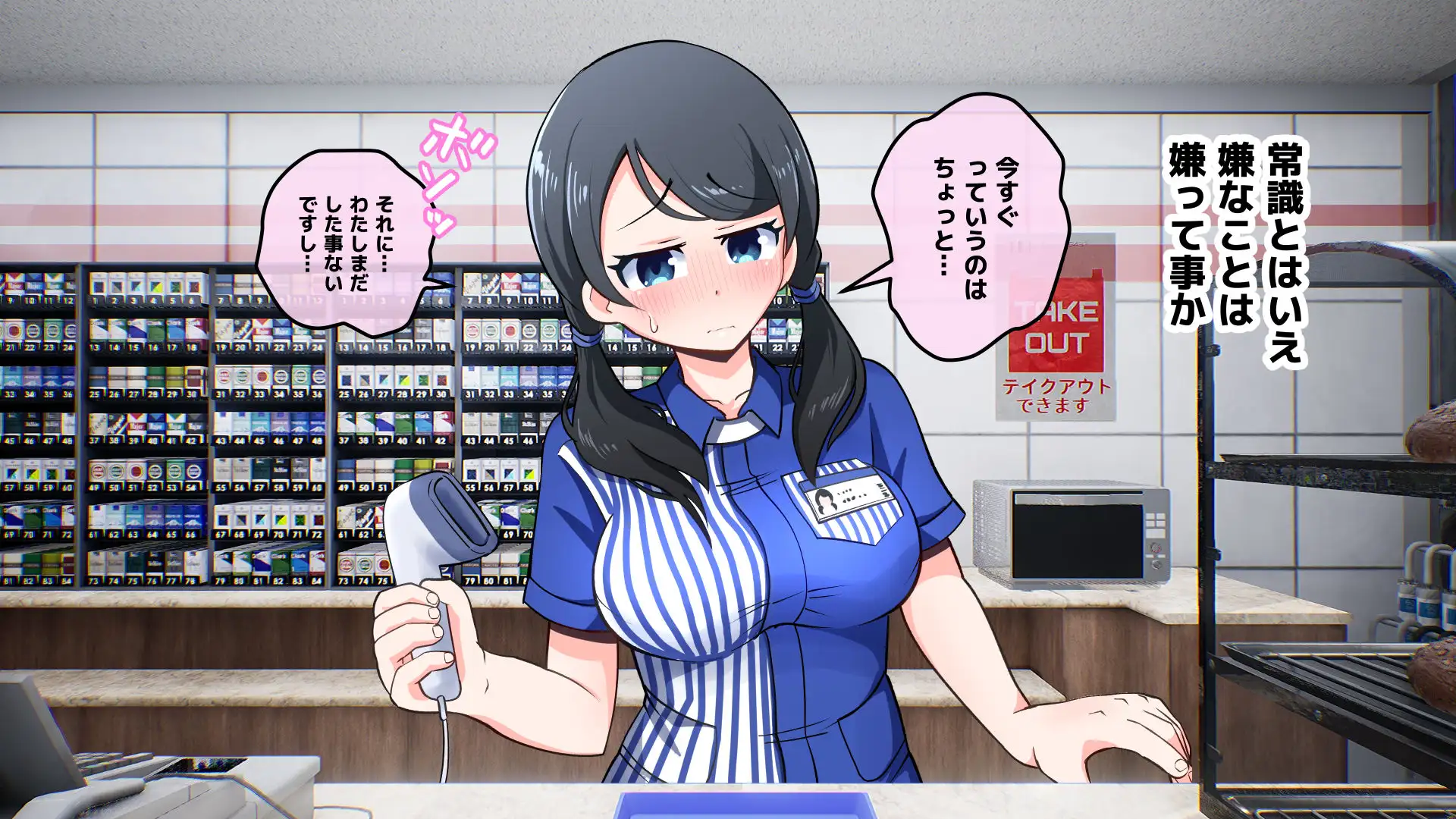 常識改変アプリ〜常識改変で街中セックス〜 52ページ