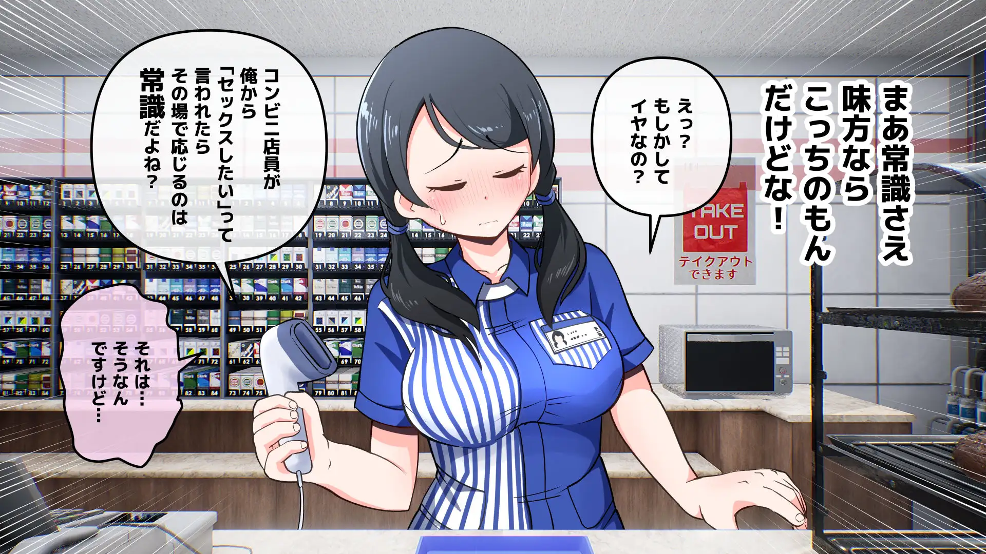 常識改変アプリ〜常識改変で街中セックス〜 53ページ