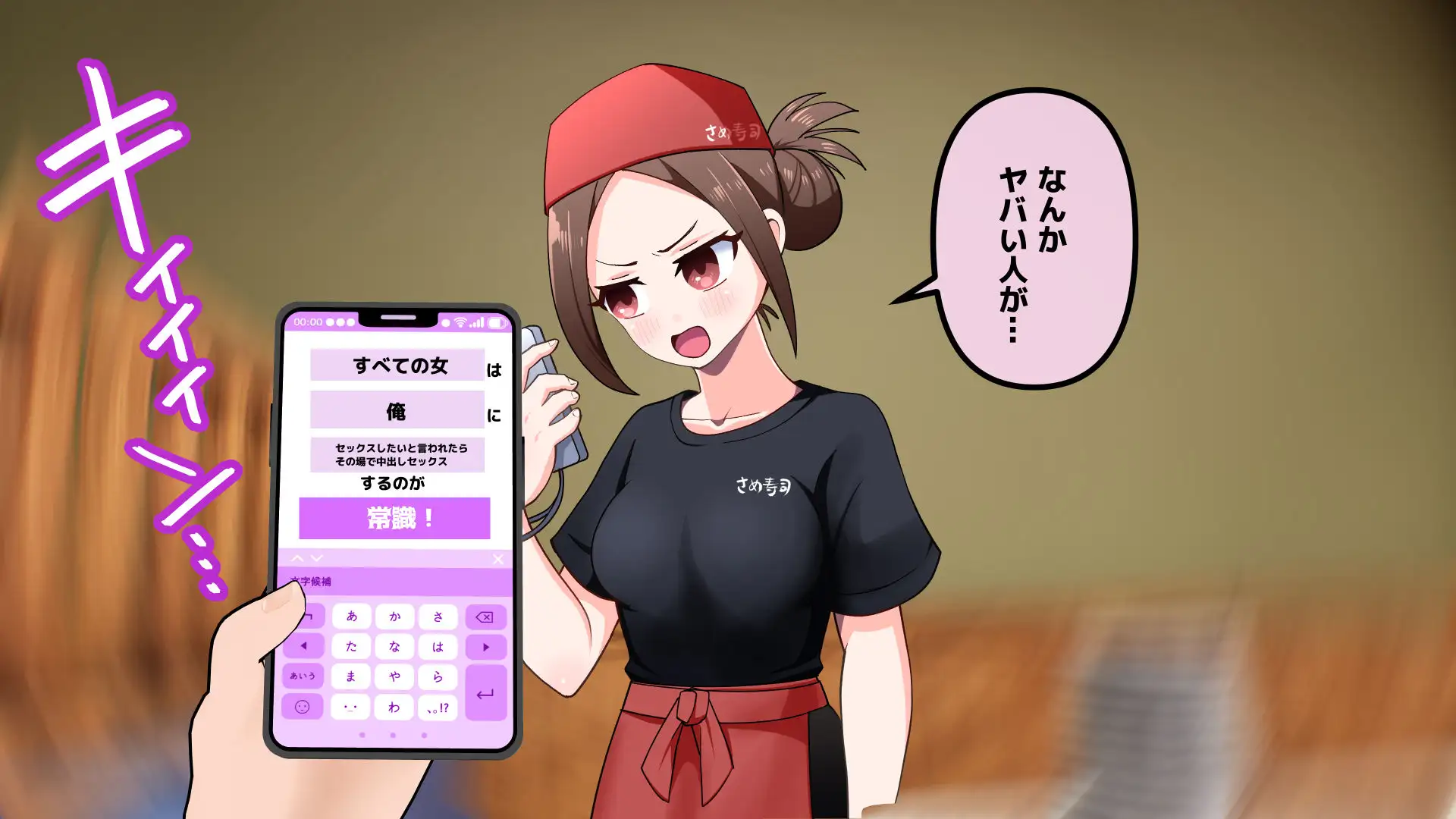 常識改変アプリ〜常識改変で街中セックス〜 118ページ