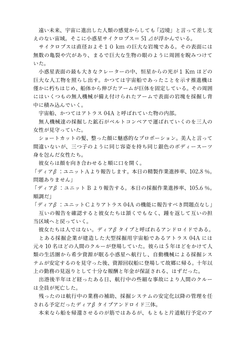 最果て星の機械姉 3ページ