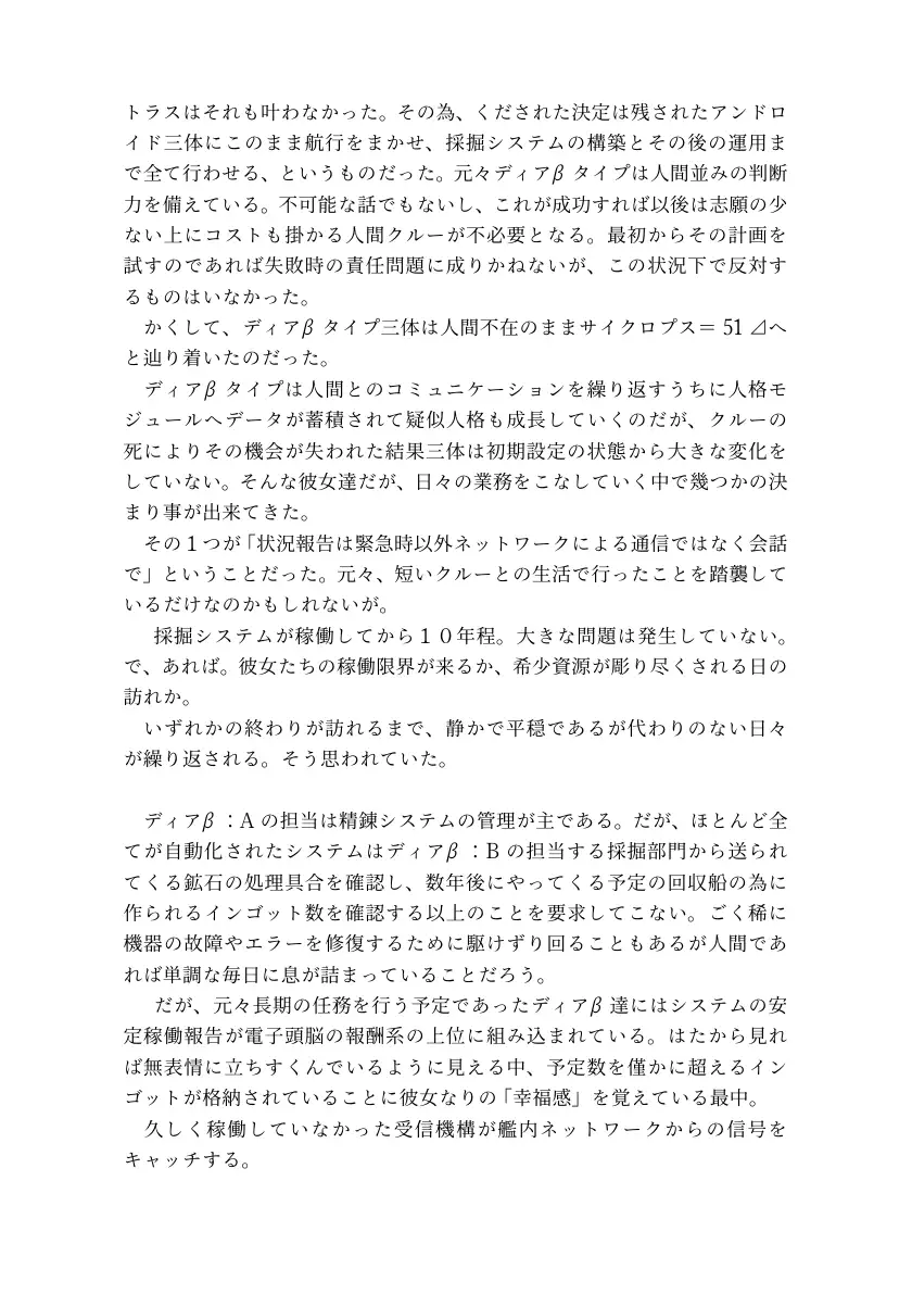 最果て星の機械姉 4ページ