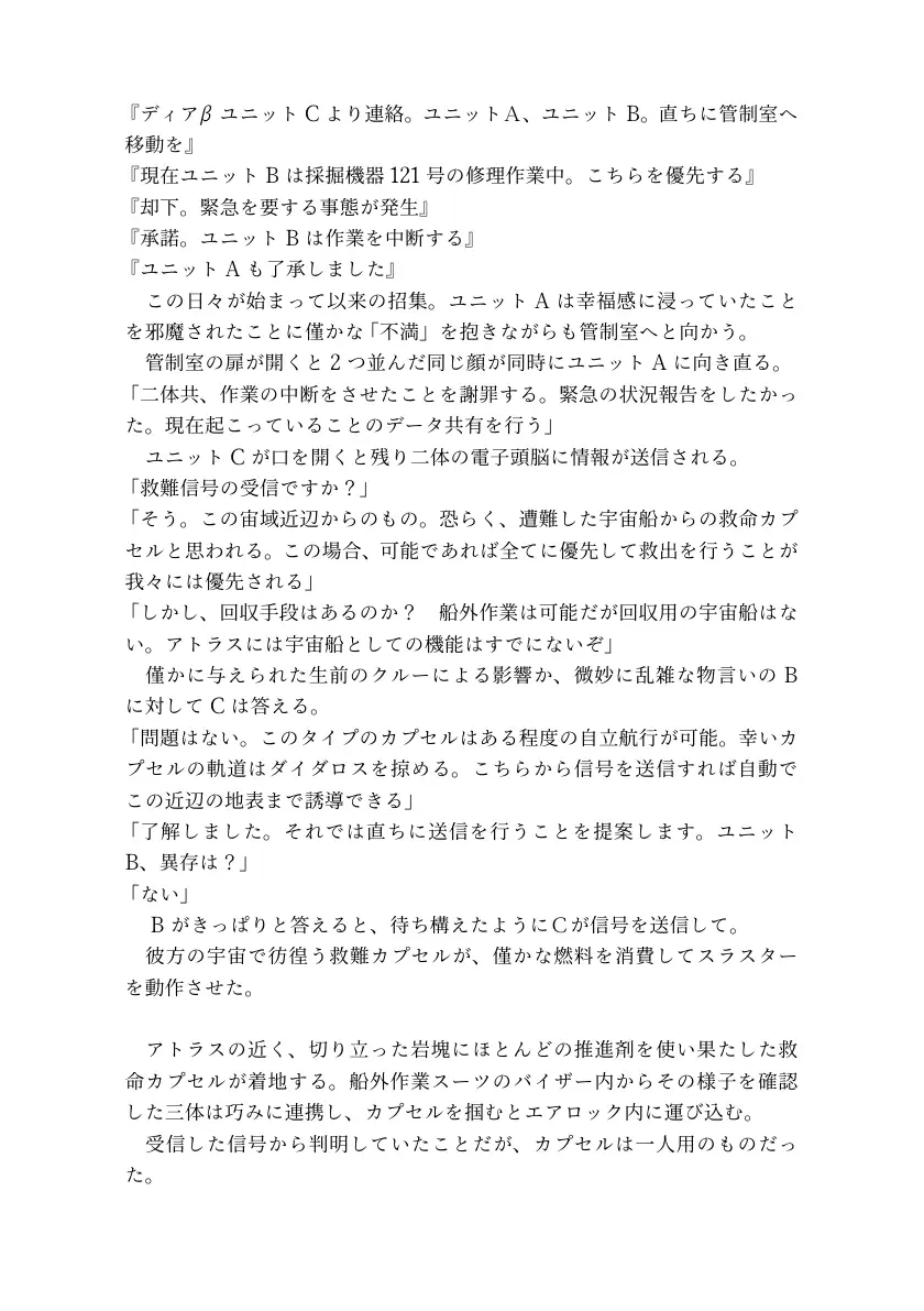 最果て星の機械姉 5ページ