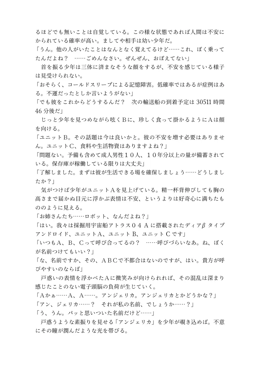 最果て星の機械姉 7ページ