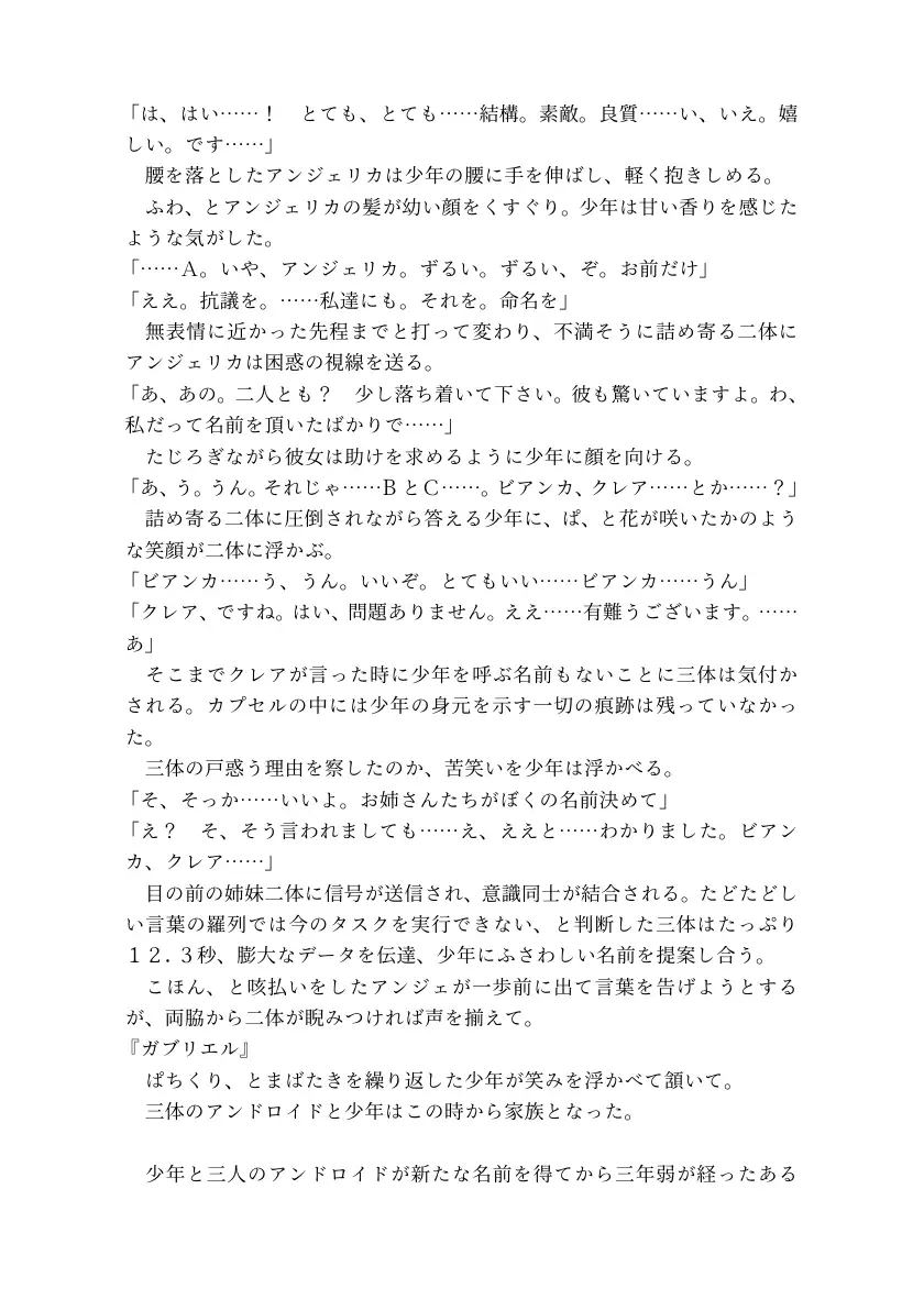 最果て星の機械姉 8ページ