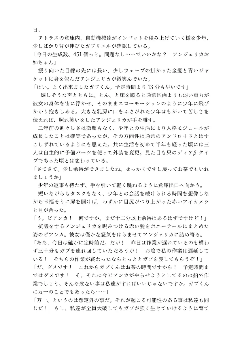 最果て星の機械姉 9ページ