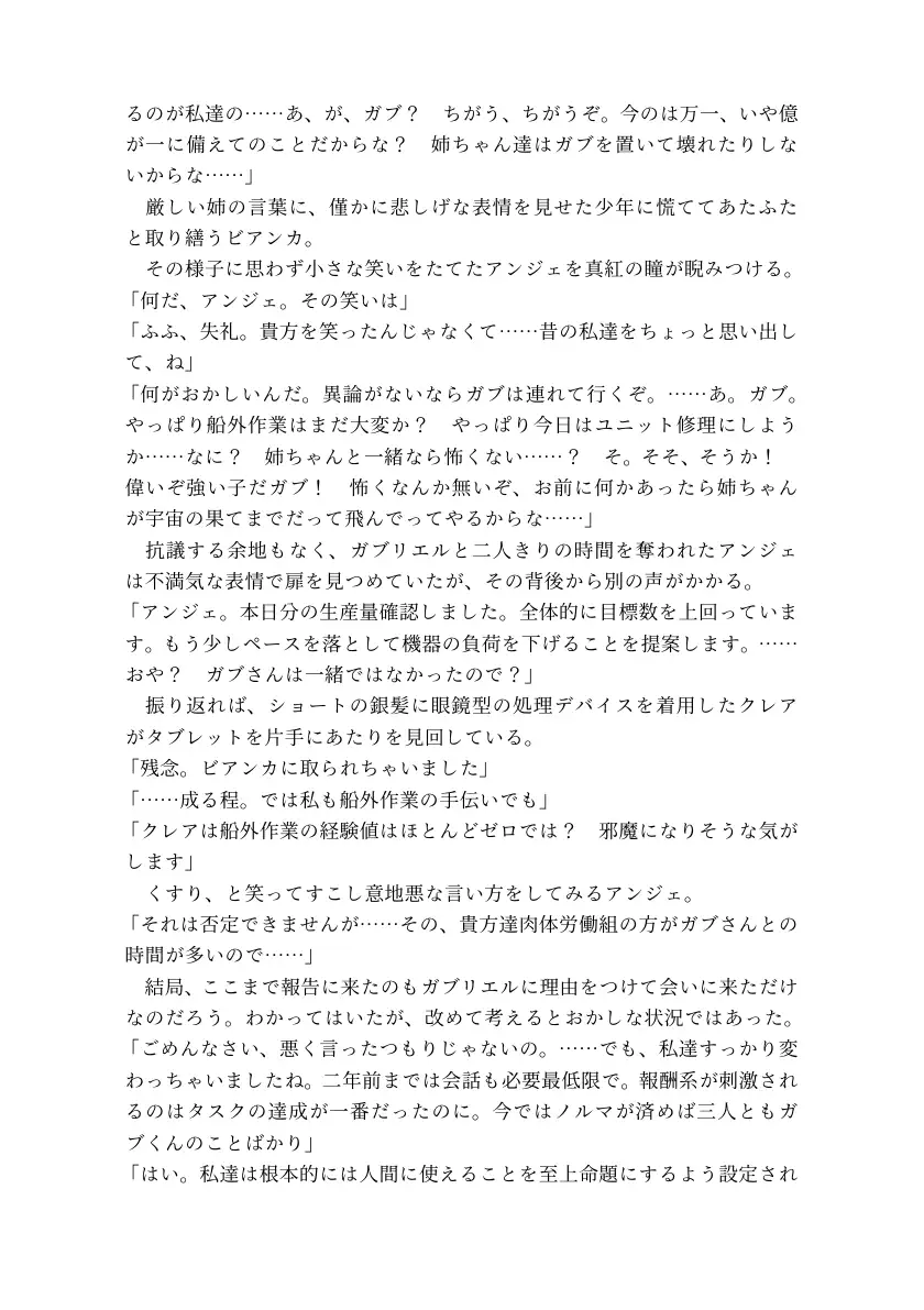 最果て星の機械姉 11ページ