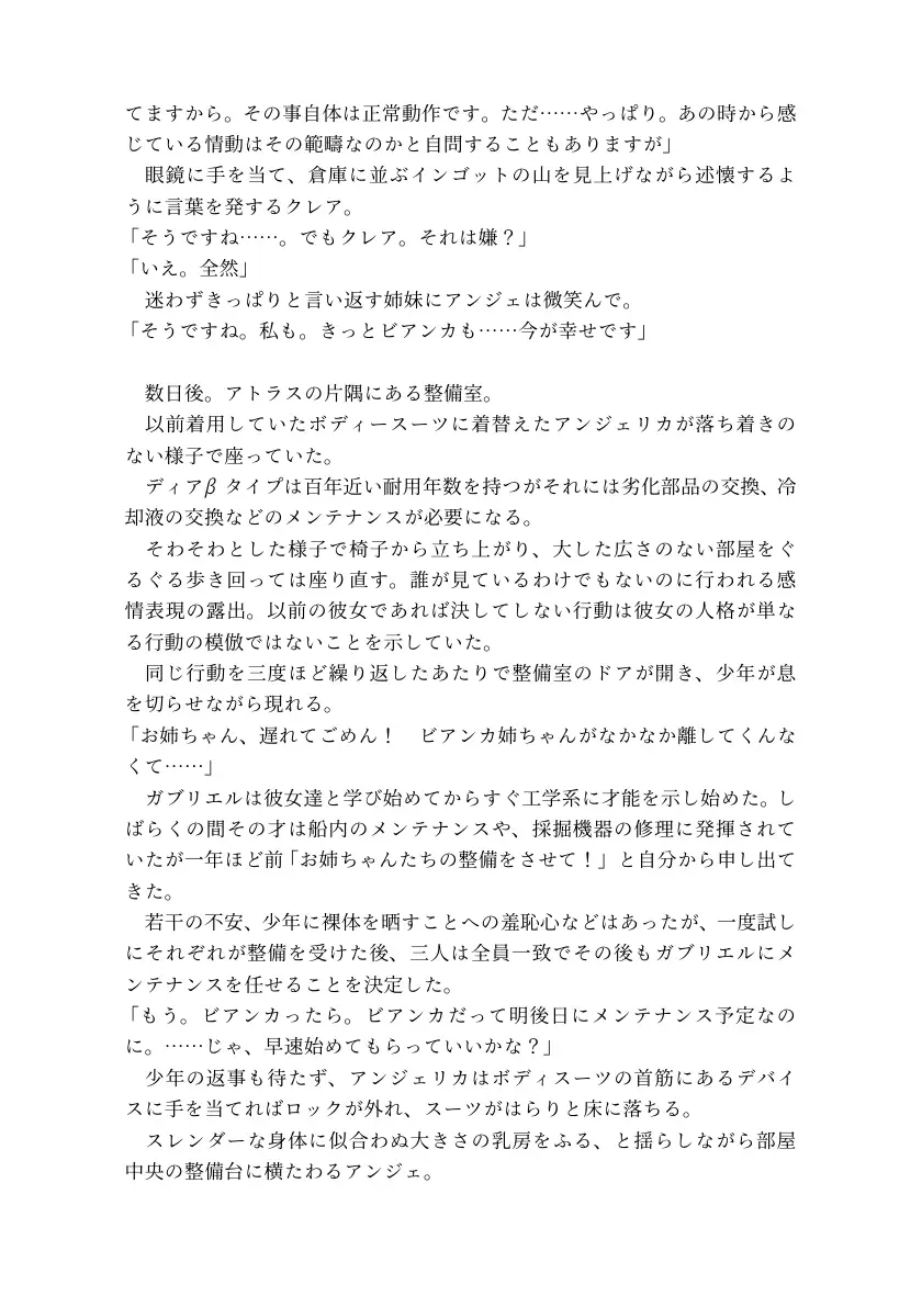 最果て星の機械姉 12ページ