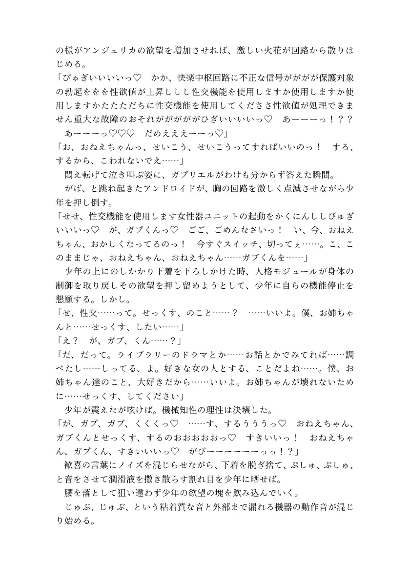 最果て星の機械姉 16ページ